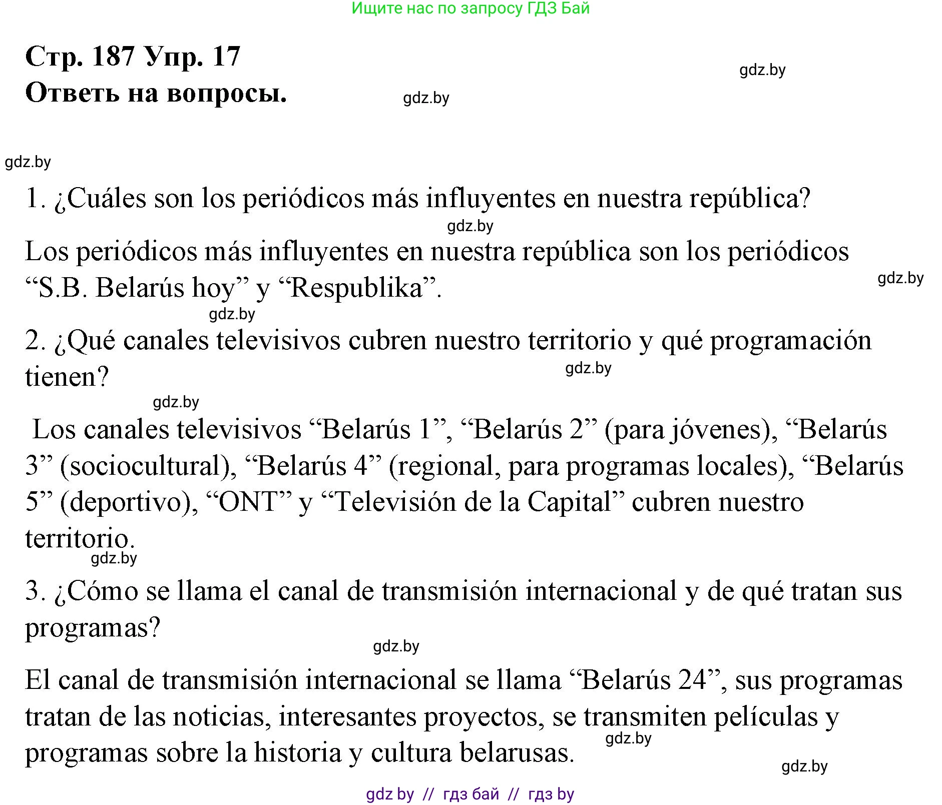 Испанский язык, 10 класс Учебник, авторы: Гриневич Елена Карловна, Янукенас Ольга Викторовна, издательство Вышэйшая школа, Минск, 2019, оранжевого цвета, страница 187, номер 17, Решение