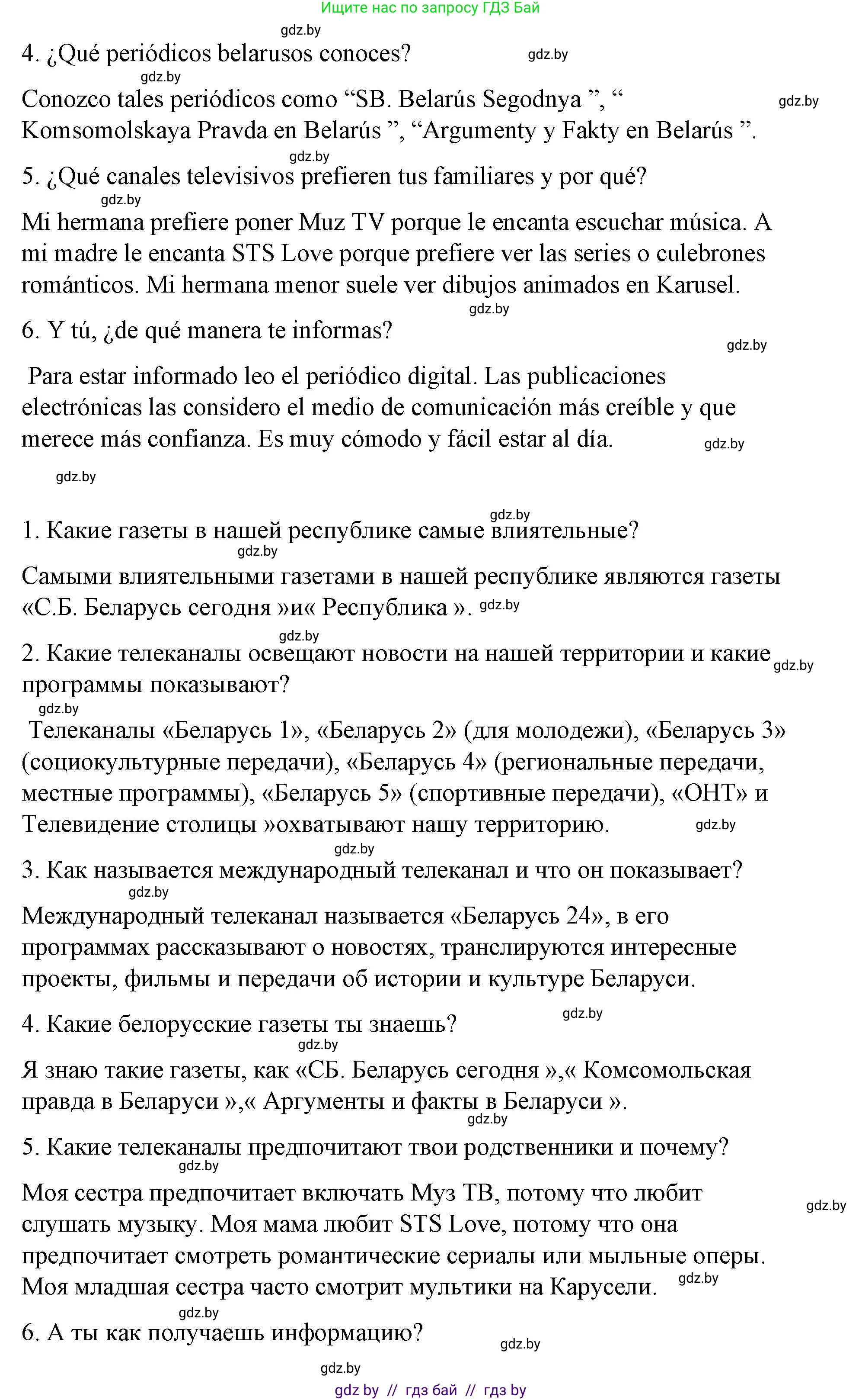 Испанский язык, 10 класс Учебник, авторы: Гриневич Елена Карловна, Янукенас Ольга Викторовна, издательство Вышэйшая школа, Минск, 2019, оранжевого цвета, страница 187, номер 17, Решение (продолжение 2)