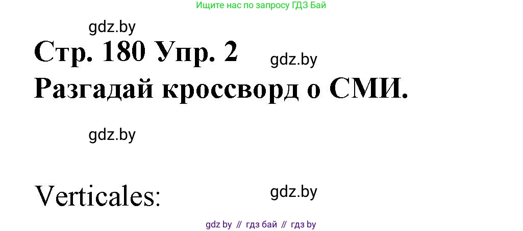 Испанский язык, 10 класс Учебник, авторы: Гриневич Елена Карловна, Янукенас Ольга Викторовна, издательство Вышэйшая школа, Минск, 2019, оранжевого цвета, страница 180, номер 2, Решение