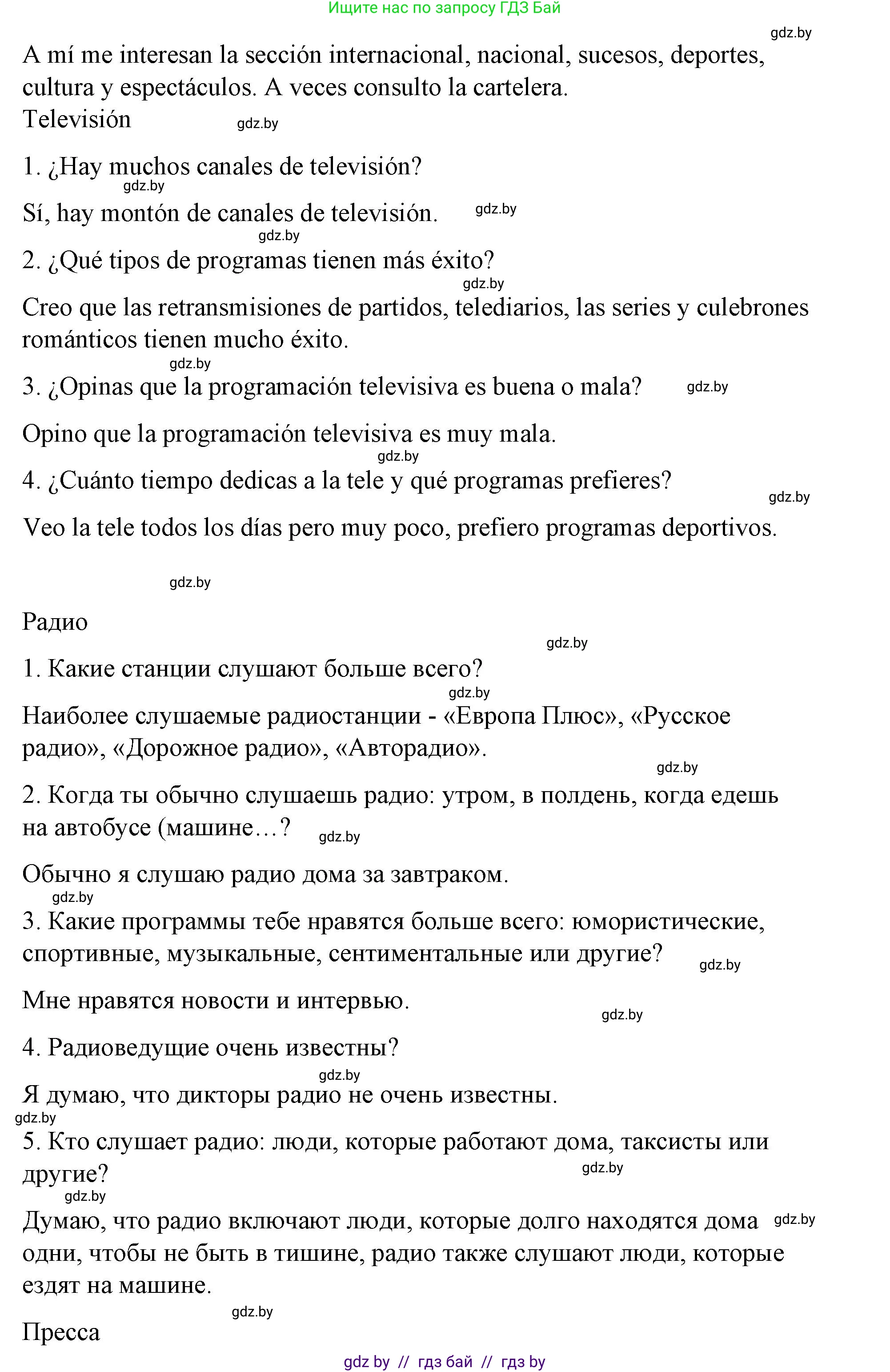 Испанский язык, 10 класс Учебник, авторы: Гриневич Елена Карловна, Янукенас Ольга Викторовна, издательство Вышэйшая школа, Минск, 2019, оранжевого цвета, страница 182, номер 9, Решение (продолжение 3)