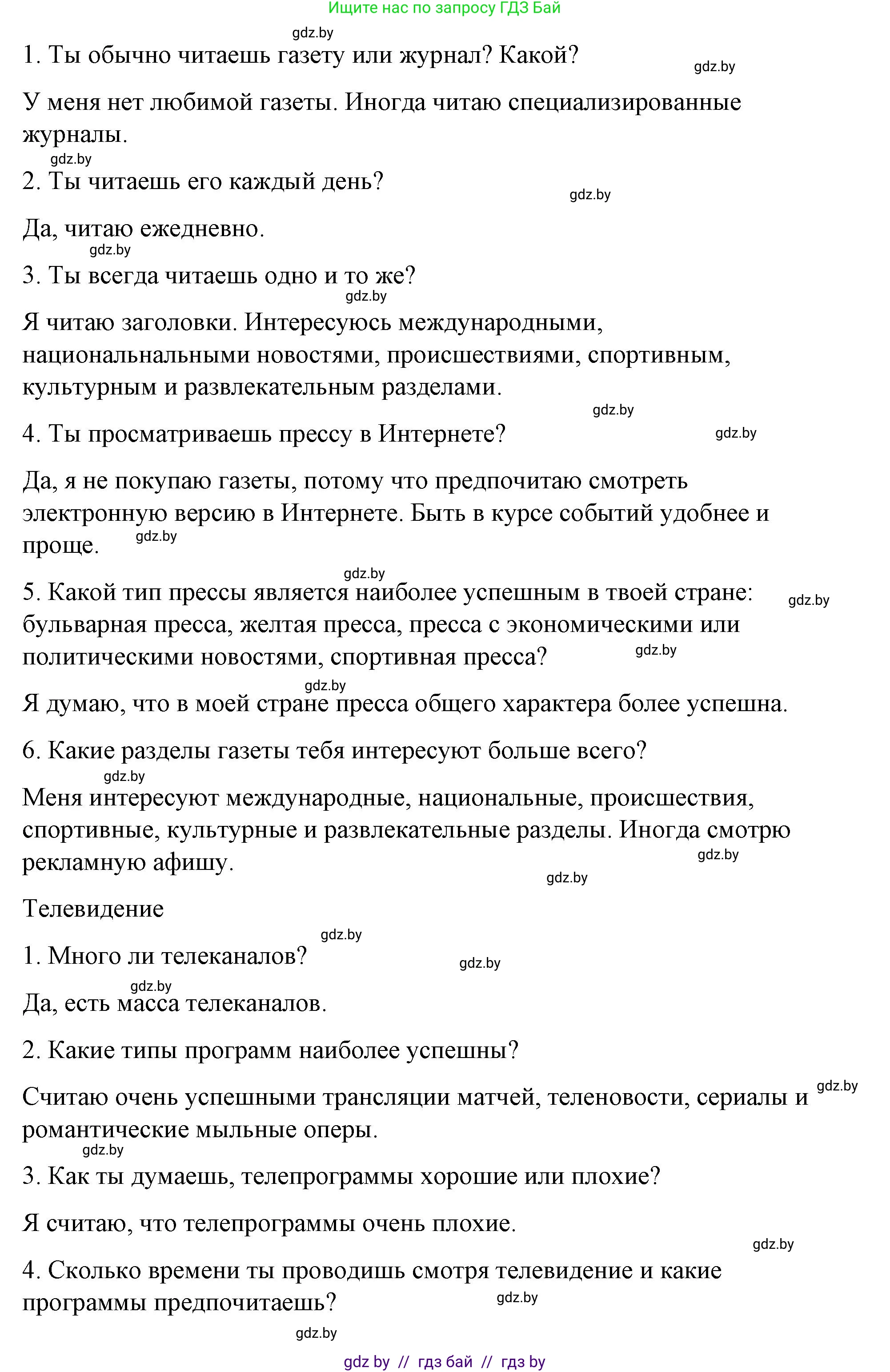 Испанский язык, 10 класс Учебник, авторы: Гриневич Елена Карловна, Янукенас Ольга Викторовна, издательство Вышэйшая школа, Минск, 2019, оранжевого цвета, страница 182, номер 9, Решение (продолжение 4)