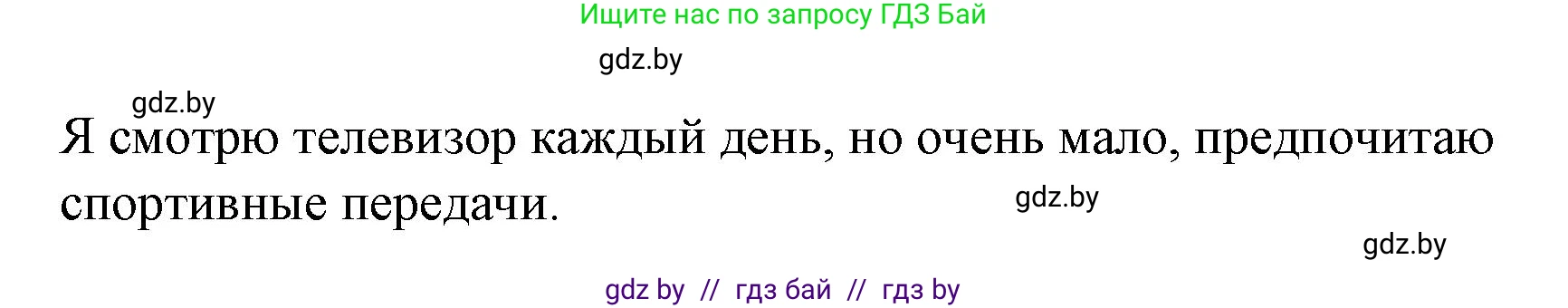Испанский язык, 10 класс Учебник, авторы: Гриневич Елена Карловна, Янукенас Ольга Викторовна, издательство Вышэйшая школа, Минск, 2019, оранжевого цвета, страница 182, номер 9, Решение (продолжение 5)