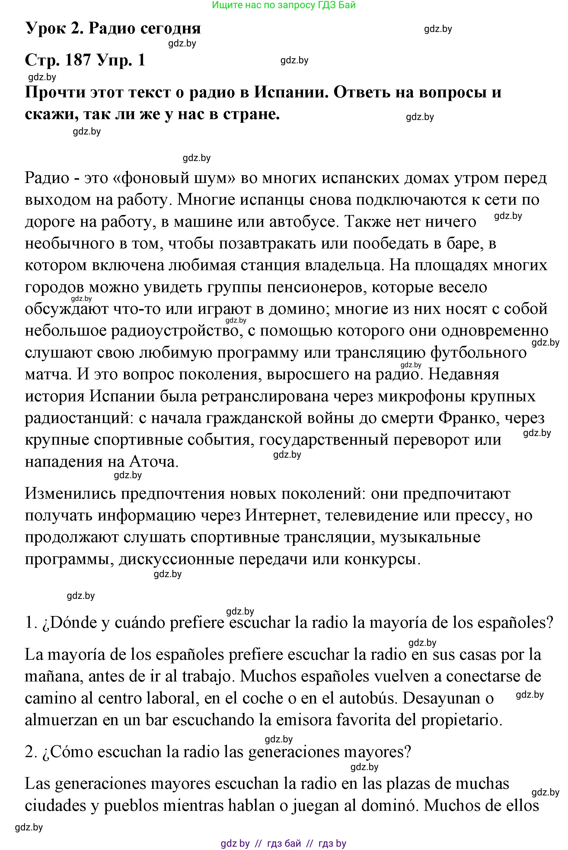 Испанский язык, 10 класс Учебник, авторы: Гриневич Елена Карловна, Янукенас Ольга Викторовна, издательство Вышэйшая школа, Минск, 2019, оранжевого цвета, страница 187, номер 1, Решение