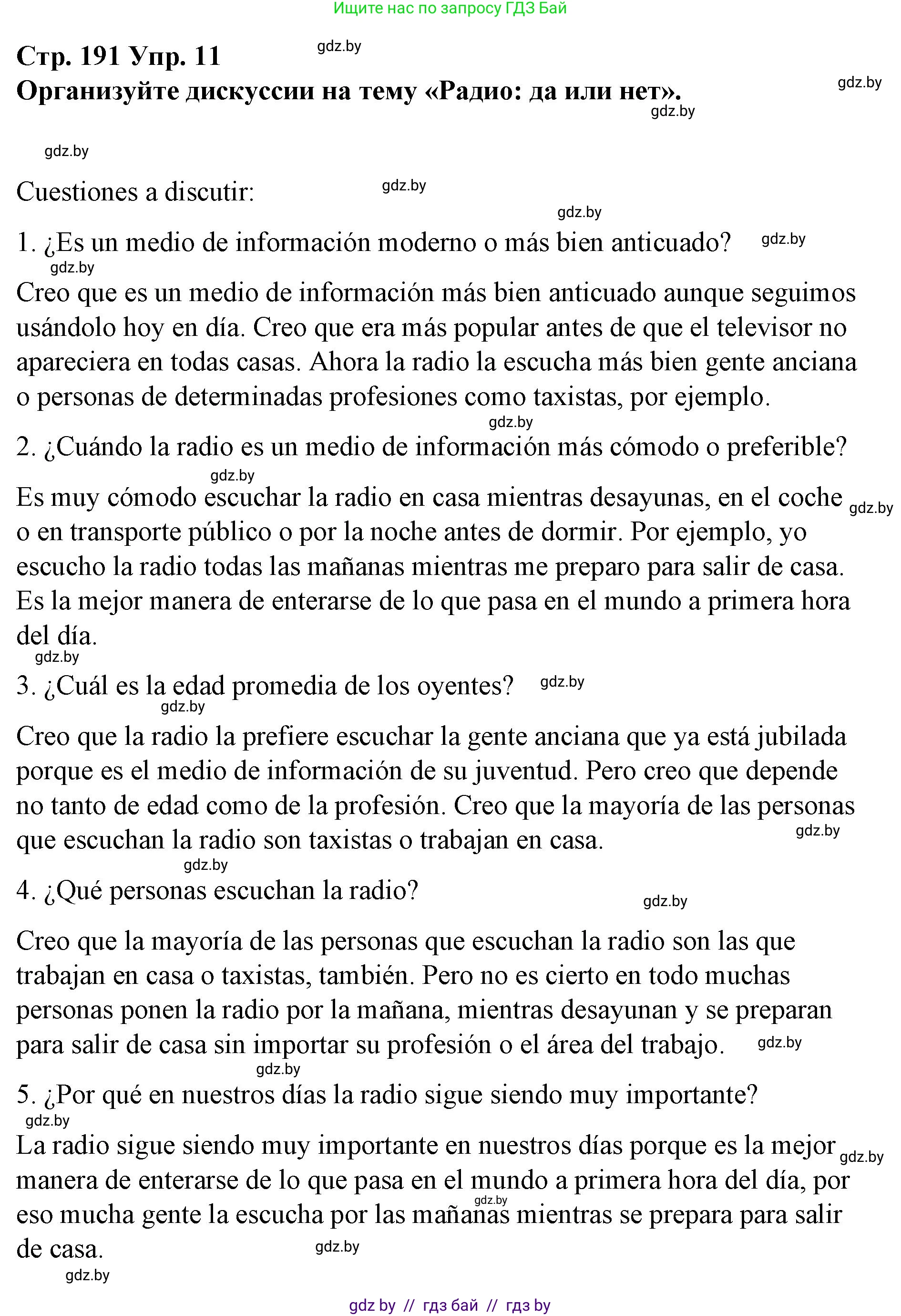 Испанский язык, 10 класс Учебник, авторы: Гриневич Елена Карловна, Янукенас Ольга Викторовна, издательство Вышэйшая школа, Минск, 2019, оранжевого цвета, страница 191, номер 11, Решение