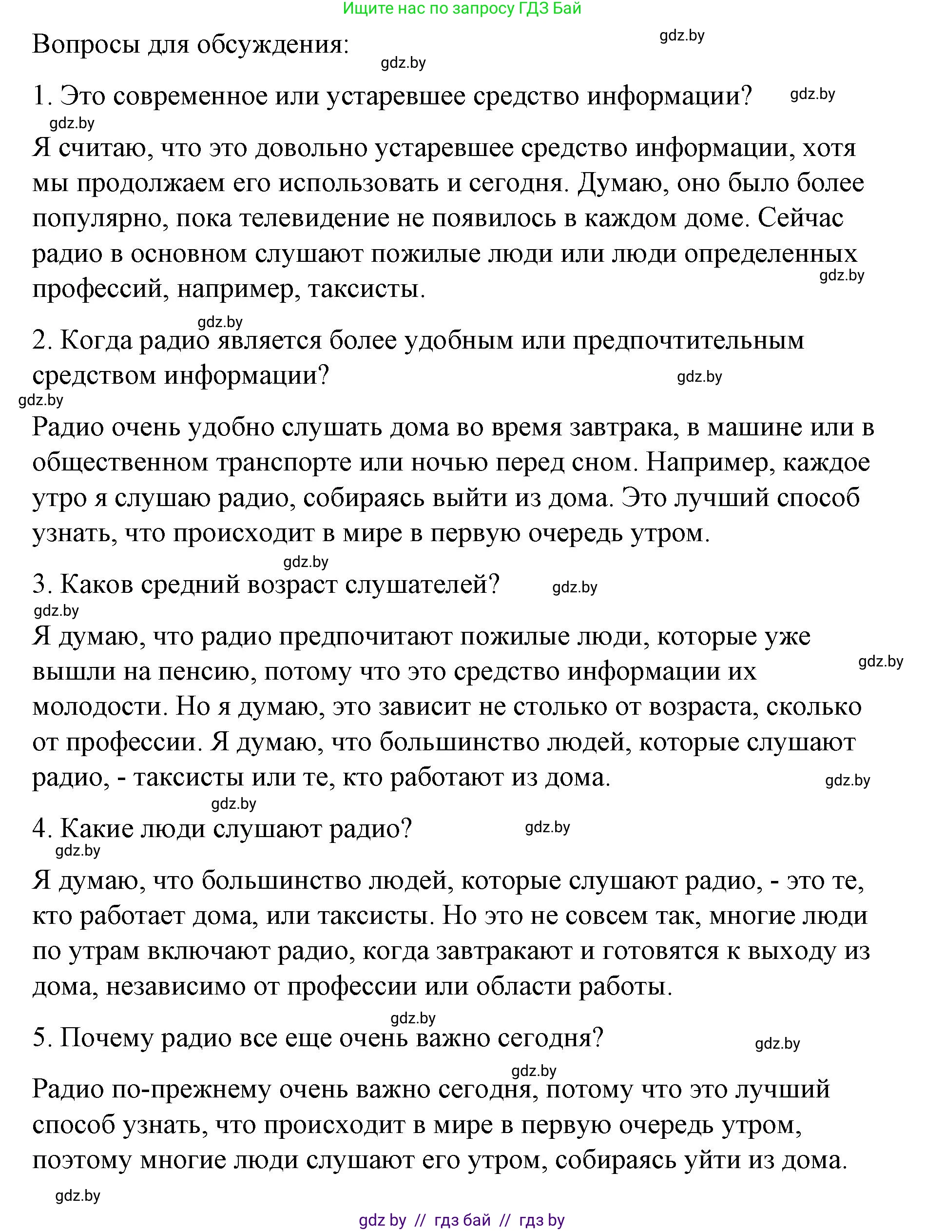 Испанский язык, 10 класс Учебник, авторы: Гриневич Елена Карловна, Янукенас Ольга Викторовна, издательство Вышэйшая школа, Минск, 2019, оранжевого цвета, страница 191, номер 11, Решение (продолжение 2)