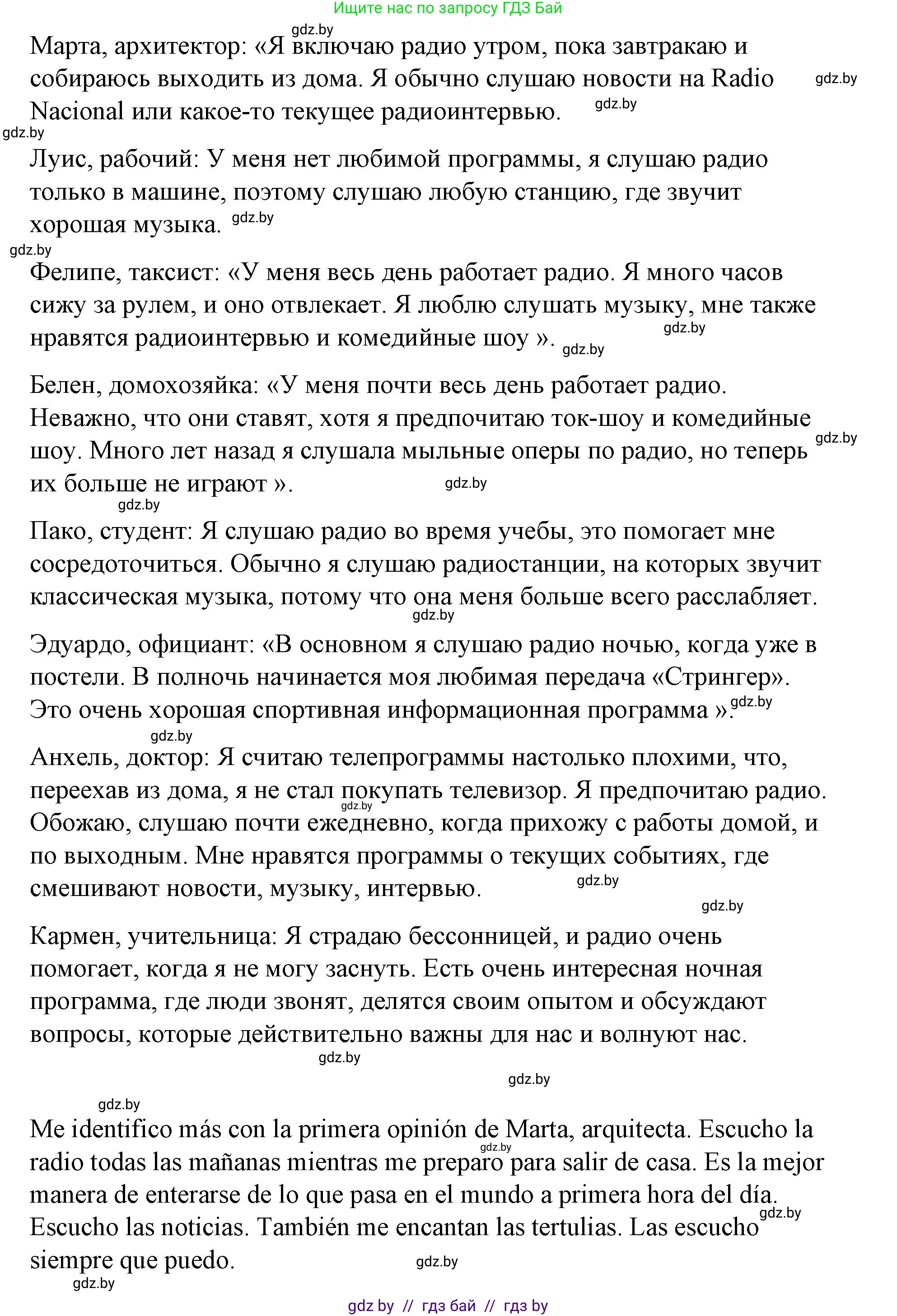 Испанский язык, 10 класс Учебник, авторы: Гриневич Елена Карловна, Янукенас Ольга Викторовна, издательство Вышэйшая школа, Минск, 2019, оранжевого цвета, страница 188, номер 2, Решение (продолжение 2)