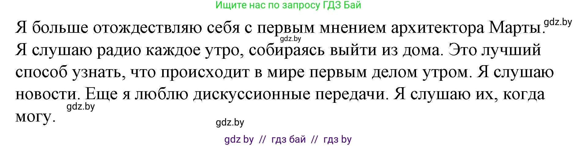 Испанский язык, 10 класс Учебник, авторы: Гриневич Елена Карловна, Янукенас Ольга Викторовна, издательство Вышэйшая школа, Минск, 2019, оранжевого цвета, страница 188, номер 2, Решение (продолжение 3)