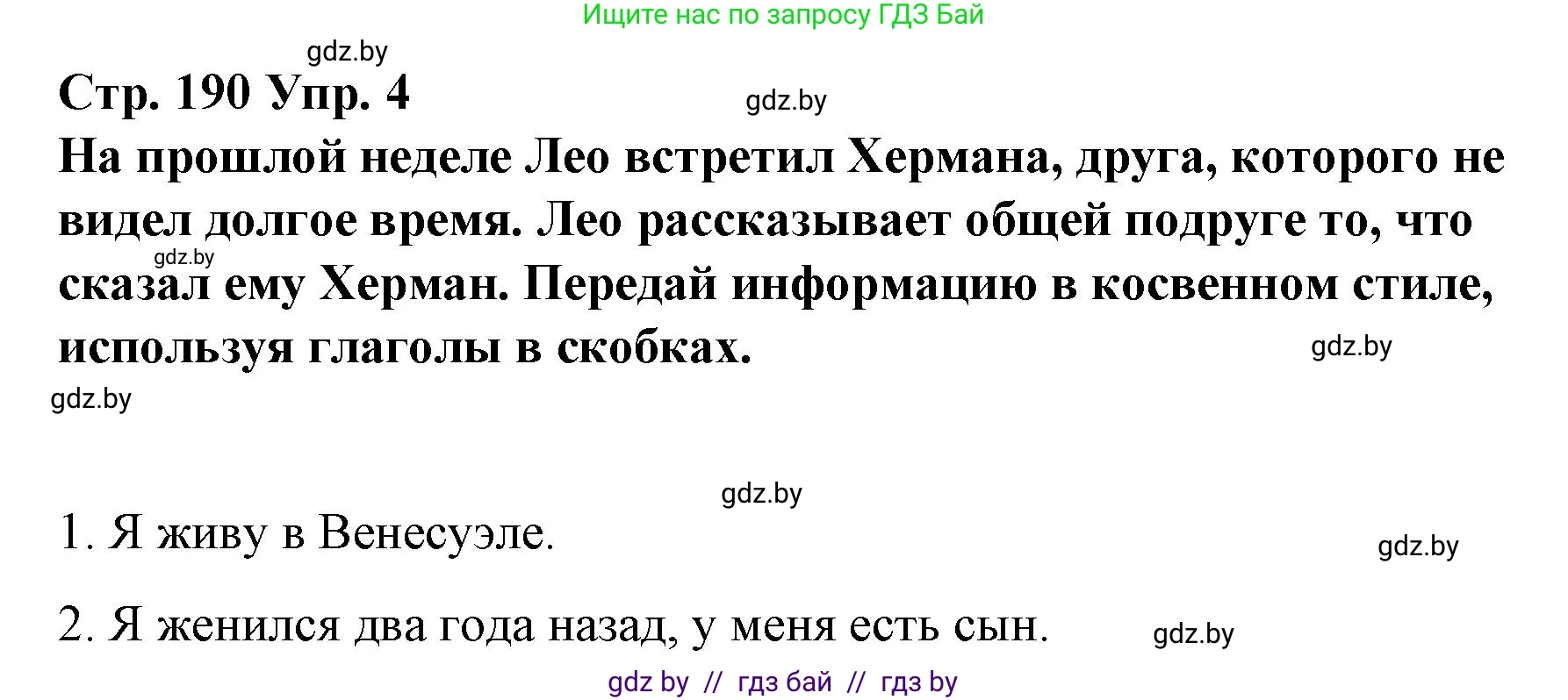 Испанский язык, 10 класс Учебник, авторы: Гриневич Елена Карловна, Янукенас Ольга Викторовна, издательство Вышэйшая школа, Минск, 2019, оранжевого цвета, страница 190, номер 4, Решение