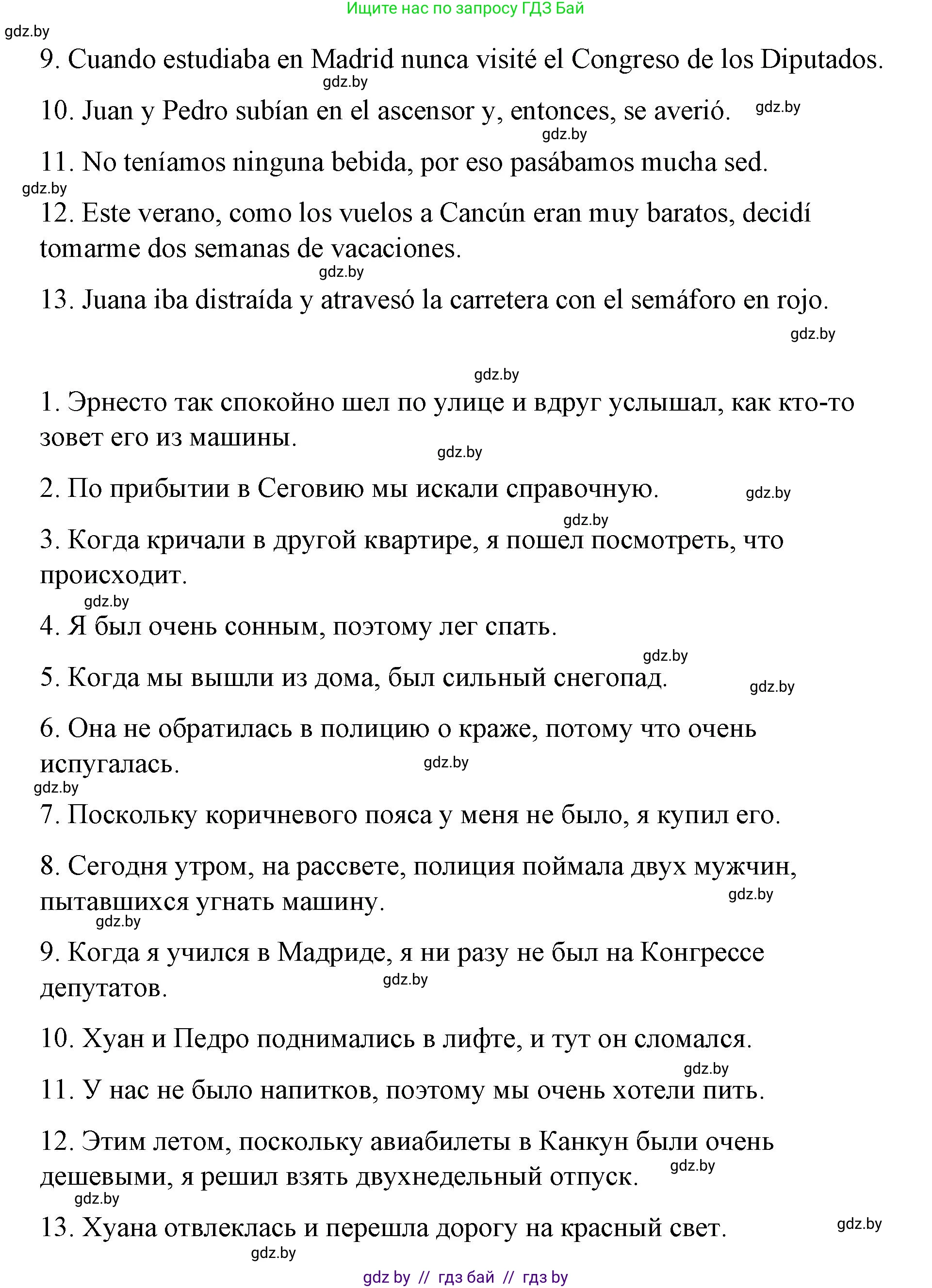 Испанский язык, 10 класс Учебник, авторы: Гриневич Елена Карловна, Янукенас Ольга Викторовна, издательство Вышэйшая школа, Минск, 2019, оранжевого цвета, страница 190, номер 6, Решение (продолжение 2)