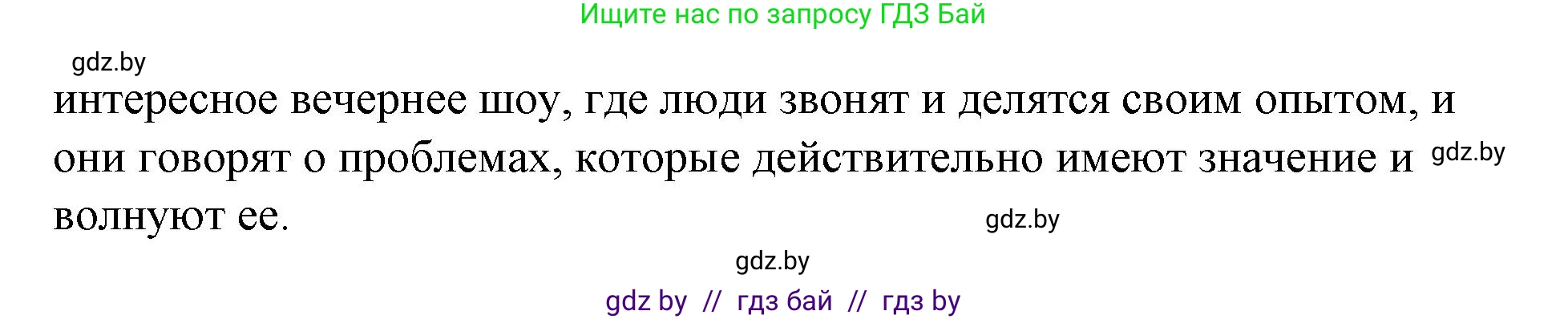 Испанский язык, 10 класс Учебник, авторы: Гриневич Елена Карловна, Янукенас Ольга Викторовна, издательство Вышэйшая школа, Минск, 2019, оранжевого цвета, страница 191, номер 9, Решение (продолжение 3)