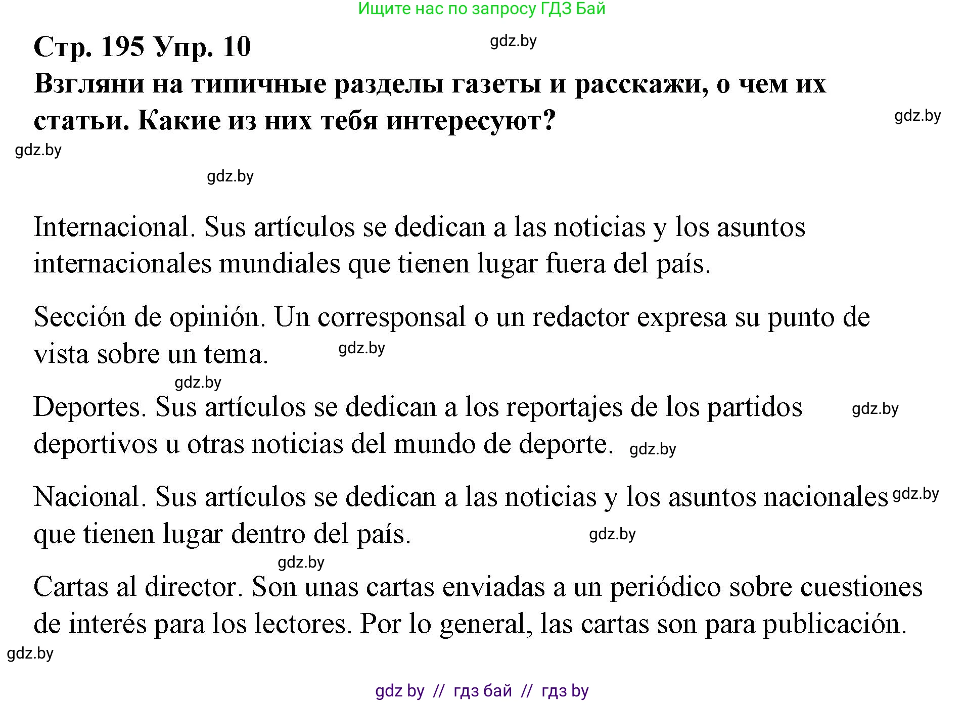 Испанский язык, 10 класс Учебник, авторы: Гриневич Елена Карловна, Янукенас Ольга Викторовна, издательство Вышэйшая школа, Минск, 2019, оранжевого цвета, страница 195, номер 10, Решение