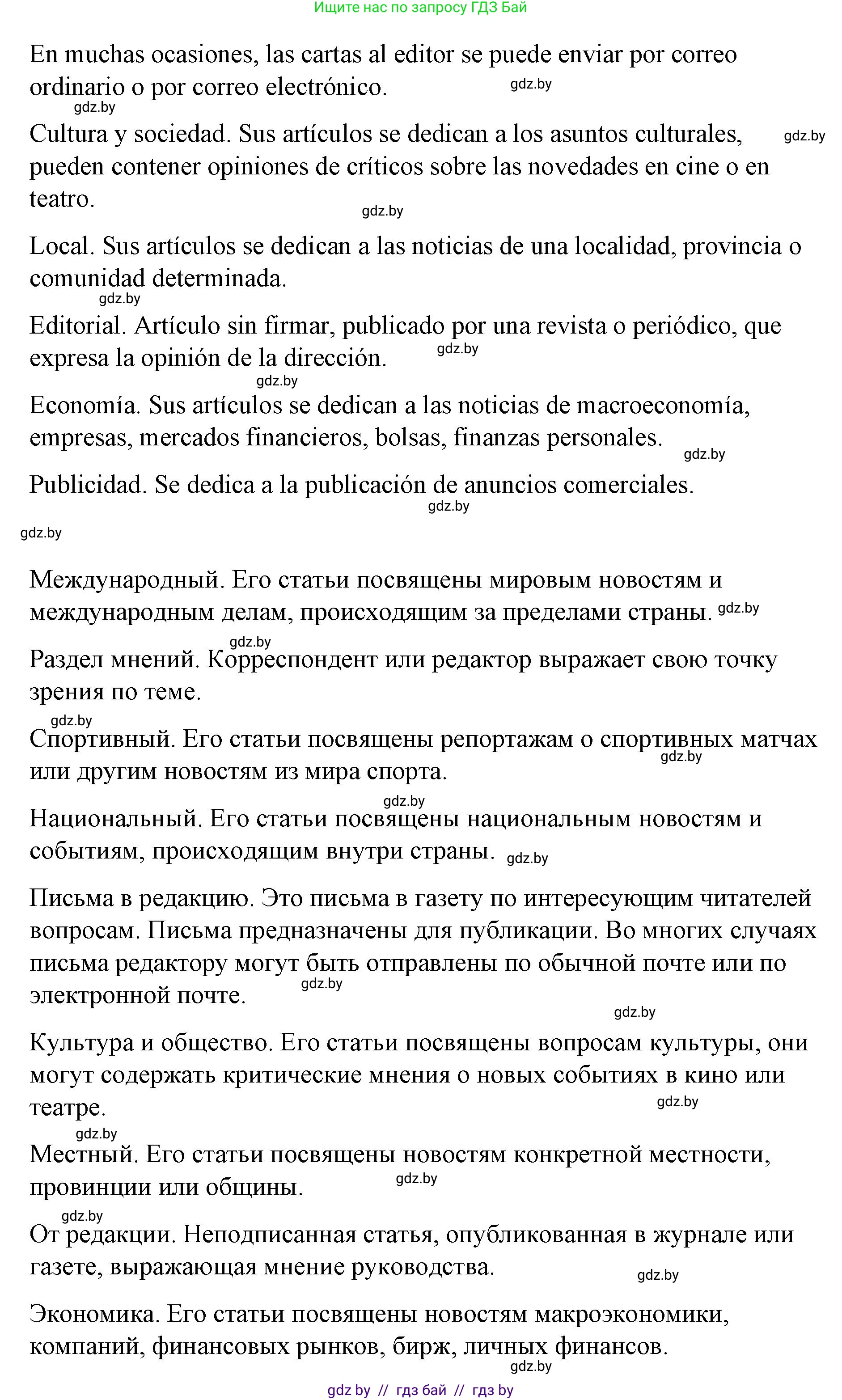 Испанский язык, 10 класс Учебник, авторы: Гриневич Елена Карловна, Янукенас Ольга Викторовна, издательство Вышэйшая школа, Минск, 2019, оранжевого цвета, страница 195, номер 10, Решение (продолжение 2)
