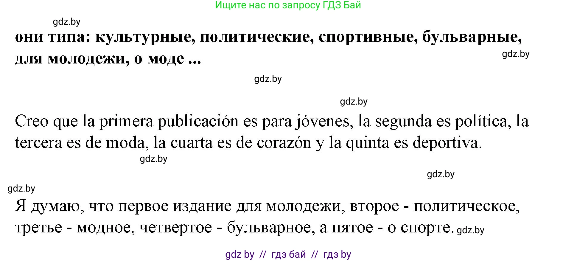 Испанский язык, 10 класс Учебник, авторы: Гриневич Елена Карловна, Янукенас Ольга Викторовна, издательство Вышэйшая школа, Минск, 2019, оранжевого цвета, страница 196, номер 12, Решение (продолжение 2)