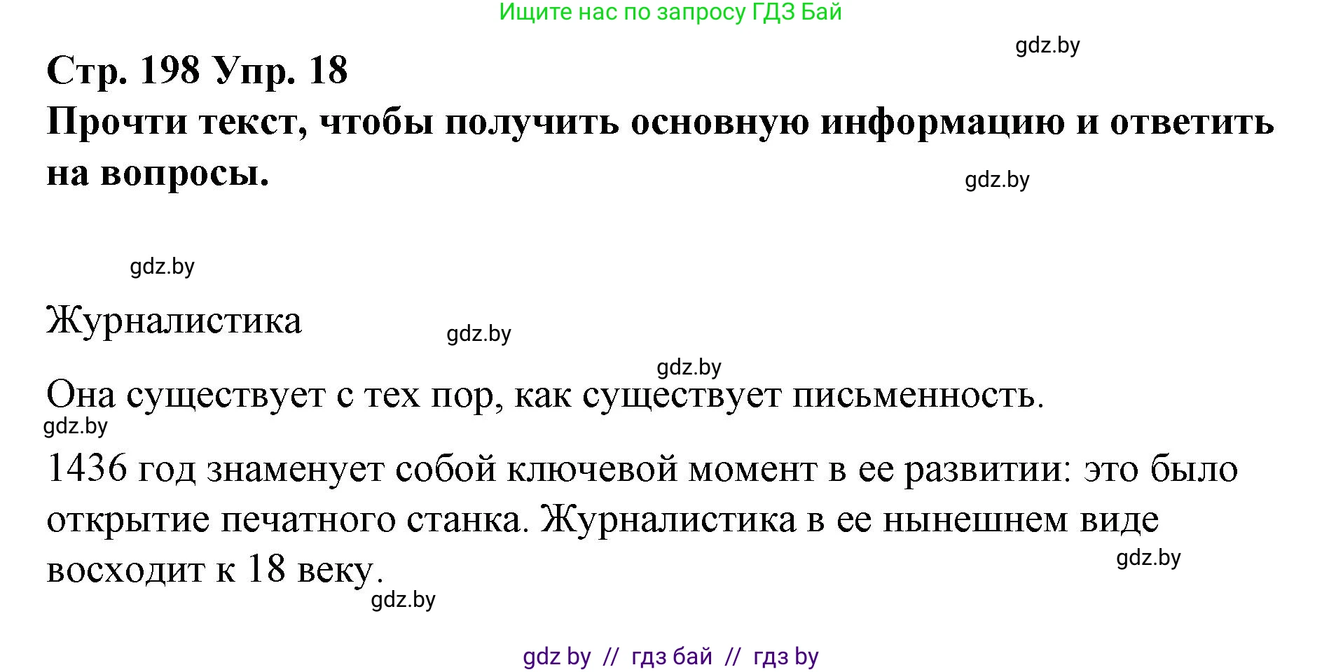 Испанский язык, 10 класс Учебник, авторы: Гриневич Елена Карловна, Янукенас Ольга Викторовна, издательство Вышэйшая школа, Минск, 2019, оранжевого цвета, страница 198, номер 18, Решение