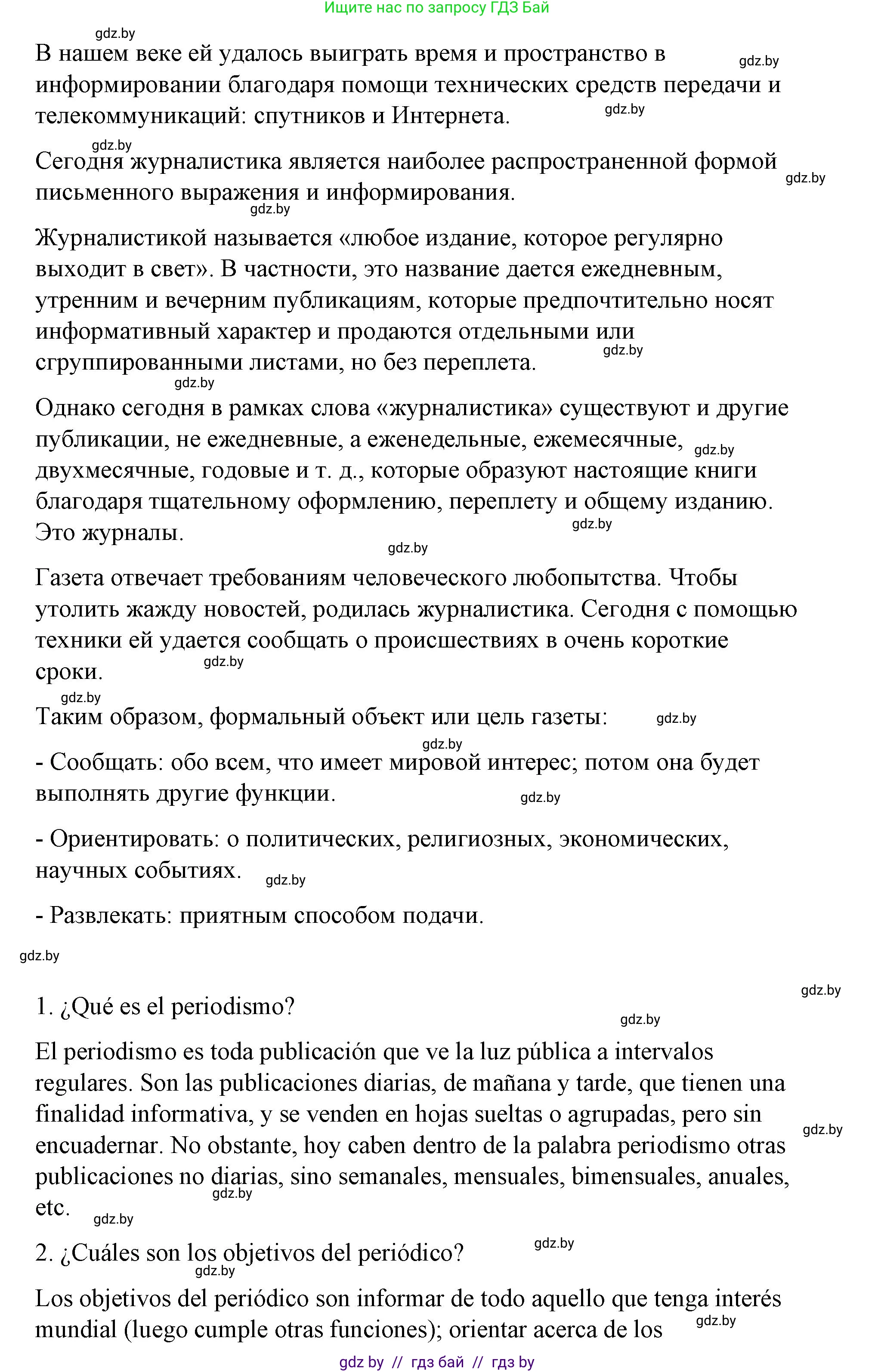 Испанский язык, 10 класс Учебник, авторы: Гриневич Елена Карловна, Янукенас Ольга Викторовна, издательство Вышэйшая школа, Минск, 2019, оранжевого цвета, страница 198, номер 18, Решение (продолжение 2)