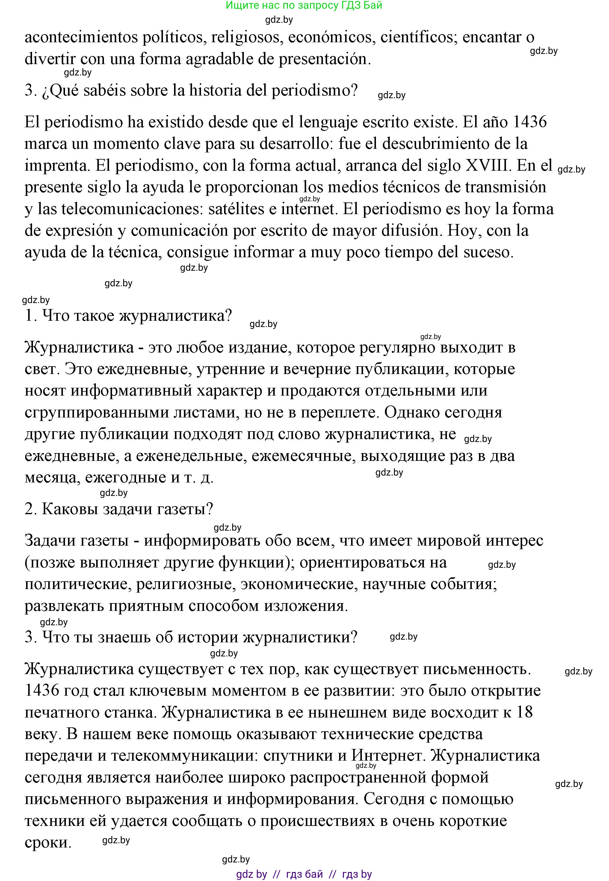 Испанский язык, 10 класс Учебник, авторы: Гриневич Елена Карловна, Янукенас Ольга Викторовна, издательство Вышэйшая школа, Минск, 2019, оранжевого цвета, страница 198, номер 18, Решение (продолжение 3)