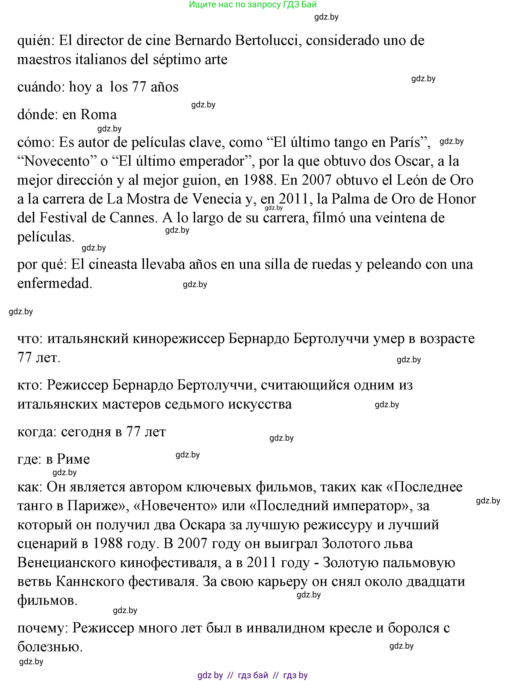 Испанский язык, 10 класс Учебник, авторы: Гриневич Елена Карловна, Янукенас Ольга Викторовна, издательство Вышэйшая школа, Минск, 2019, оранжевого цвета, страница 200, номер 21, Решение (продолжение 2)