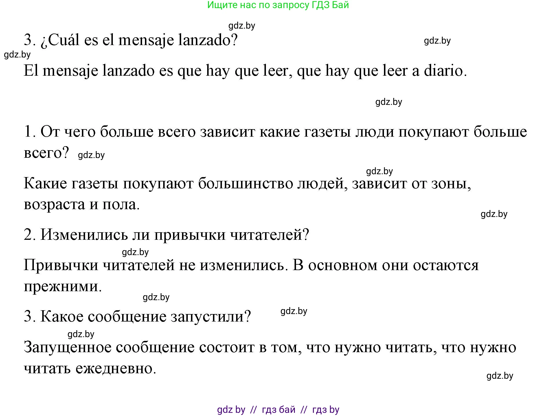 Испанский язык, 10 класс Учебник, авторы: Гриневич Елена Карловна, Янукенас Ольга Викторовна, издательство Вышэйшая школа, Минск, 2019, оранжевого цвета, страница 202, номер 25, Решение (продолжение 2)