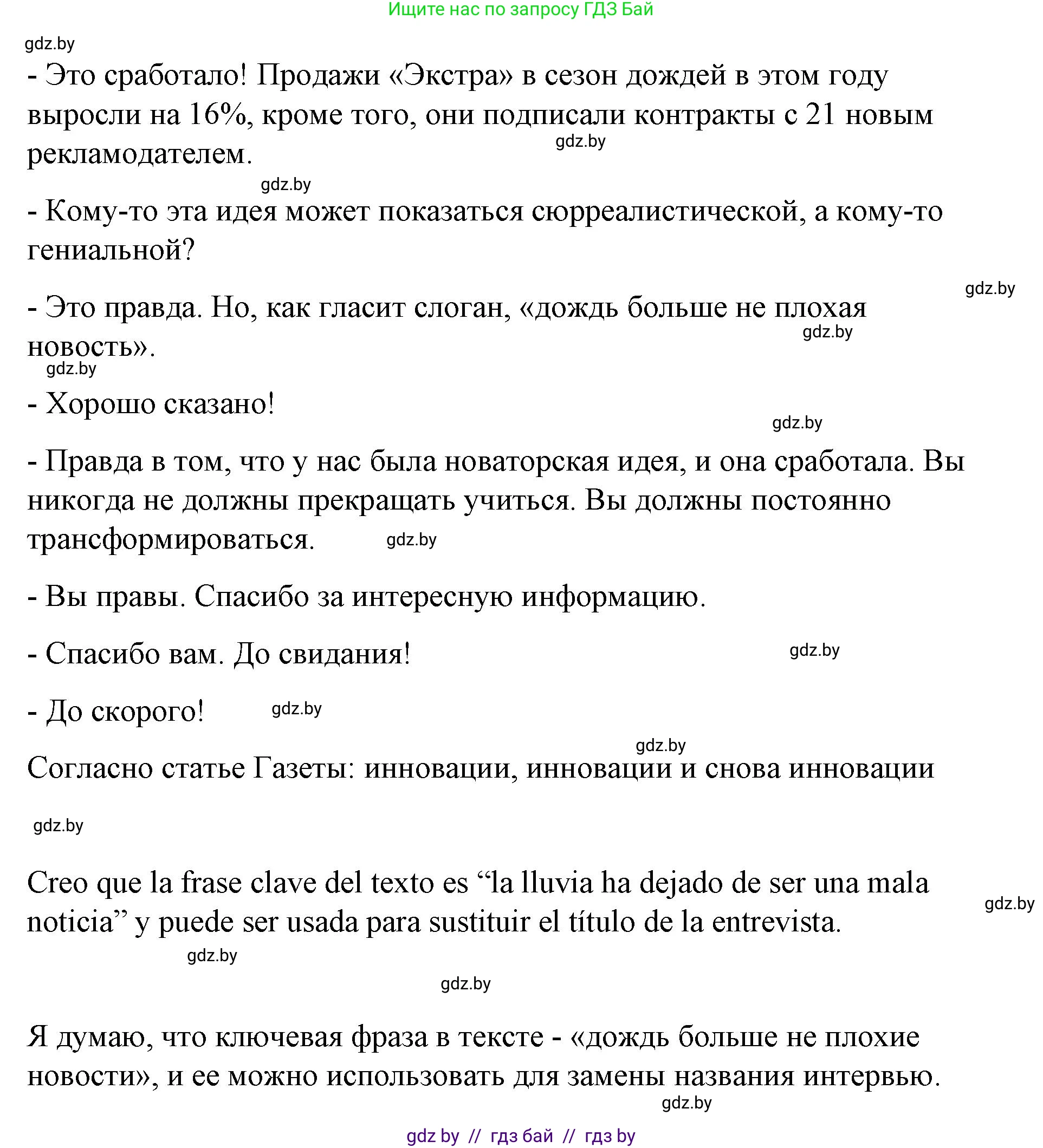 Испанский язык, 10 класс Учебник, авторы: Гриневич Елена Карловна, Янукенас Ольга Викторовна, издательство Вышэйшая школа, Минск, 2019, оранжевого цвета, страница 203, номер 27, Решение (продолжение 2)