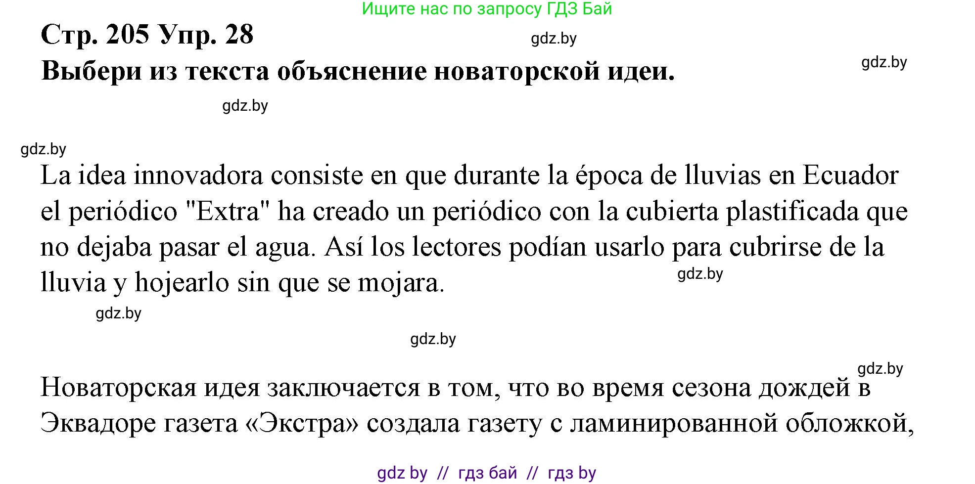 Испанский язык, 10 класс Учебник, авторы: Гриневич Елена Карловна, Янукенас Ольга Викторовна, издательство Вышэйшая школа, Минск, 2019, оранжевого цвета, страница 205, номер 28, Решение