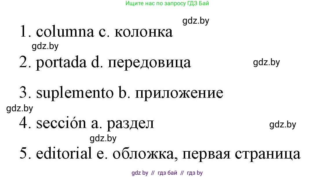 Испанский язык, 10 класс Учебник, авторы: Гриневич Елена Карловна, Янукенас Ольга Викторовна, издательство Вышэйшая школа, Минск, 2019, оранжевого цвета, страница 193, номер 5, Решение (продолжение 2)