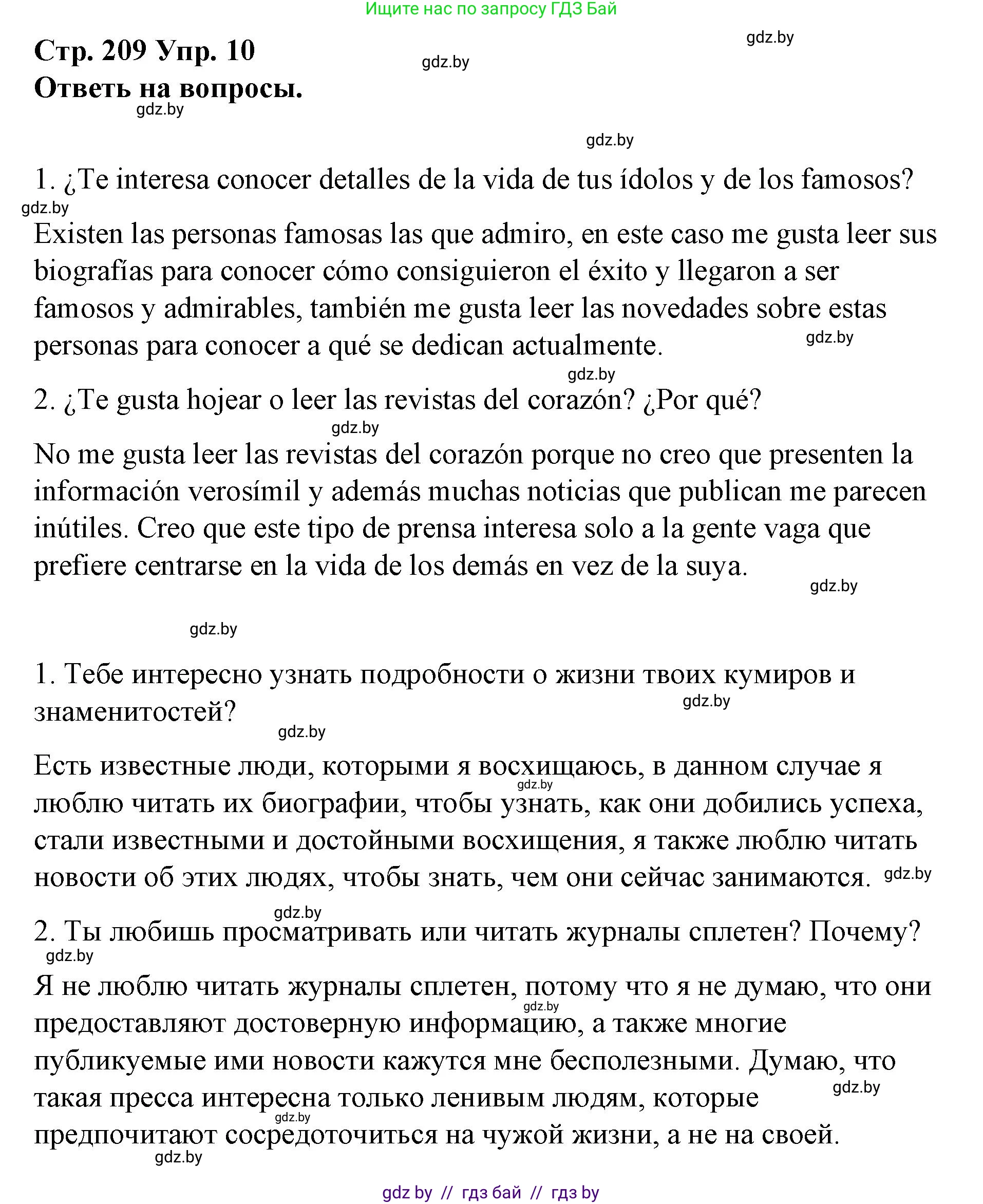 Испанский язык, 10 класс Учебник, авторы: Гриневич Елена Карловна, Янукенас Ольга Викторовна, издательство Вышэйшая школа, Минск, 2019, оранжевого цвета, страница 209, номер 10, Решение