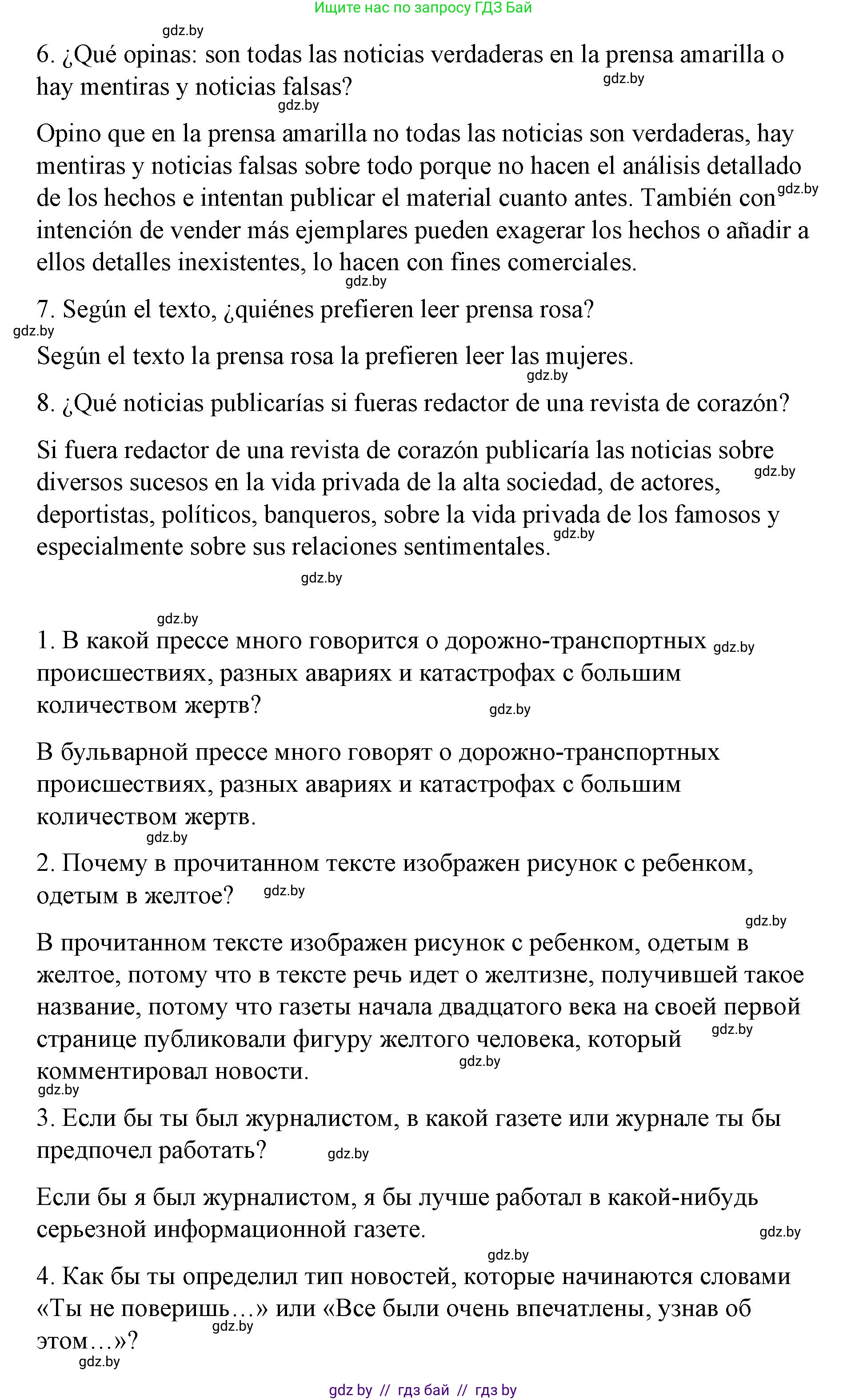 Испанский язык, 10 класс Учебник, авторы: Гриневич Елена Карловна, Янукенас Ольга Викторовна, издательство Вышэйшая школа, Минск, 2019, оранжевого цвета, страница 211, номер 13, Решение (продолжение 2)