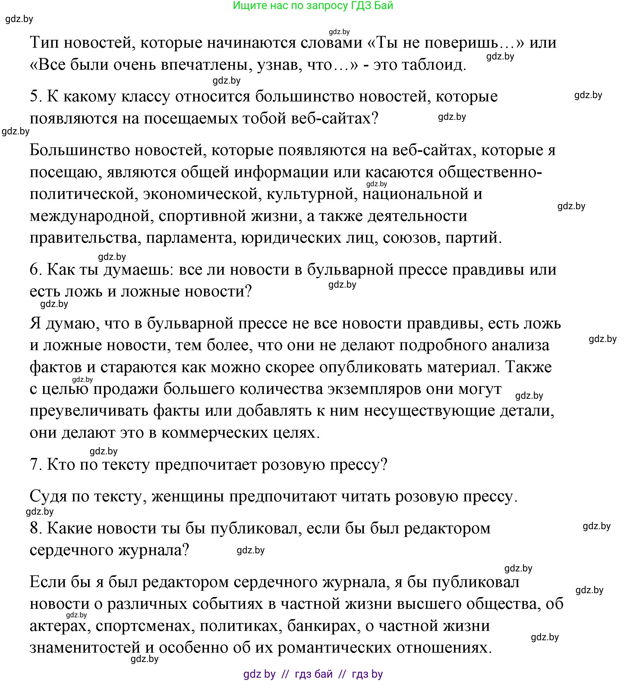 Испанский язык, 10 класс Учебник, авторы: Гриневич Елена Карловна, Янукенас Ольга Викторовна, издательство Вышэйшая школа, Минск, 2019, оранжевого цвета, страница 211, номер 13, Решение (продолжение 3)