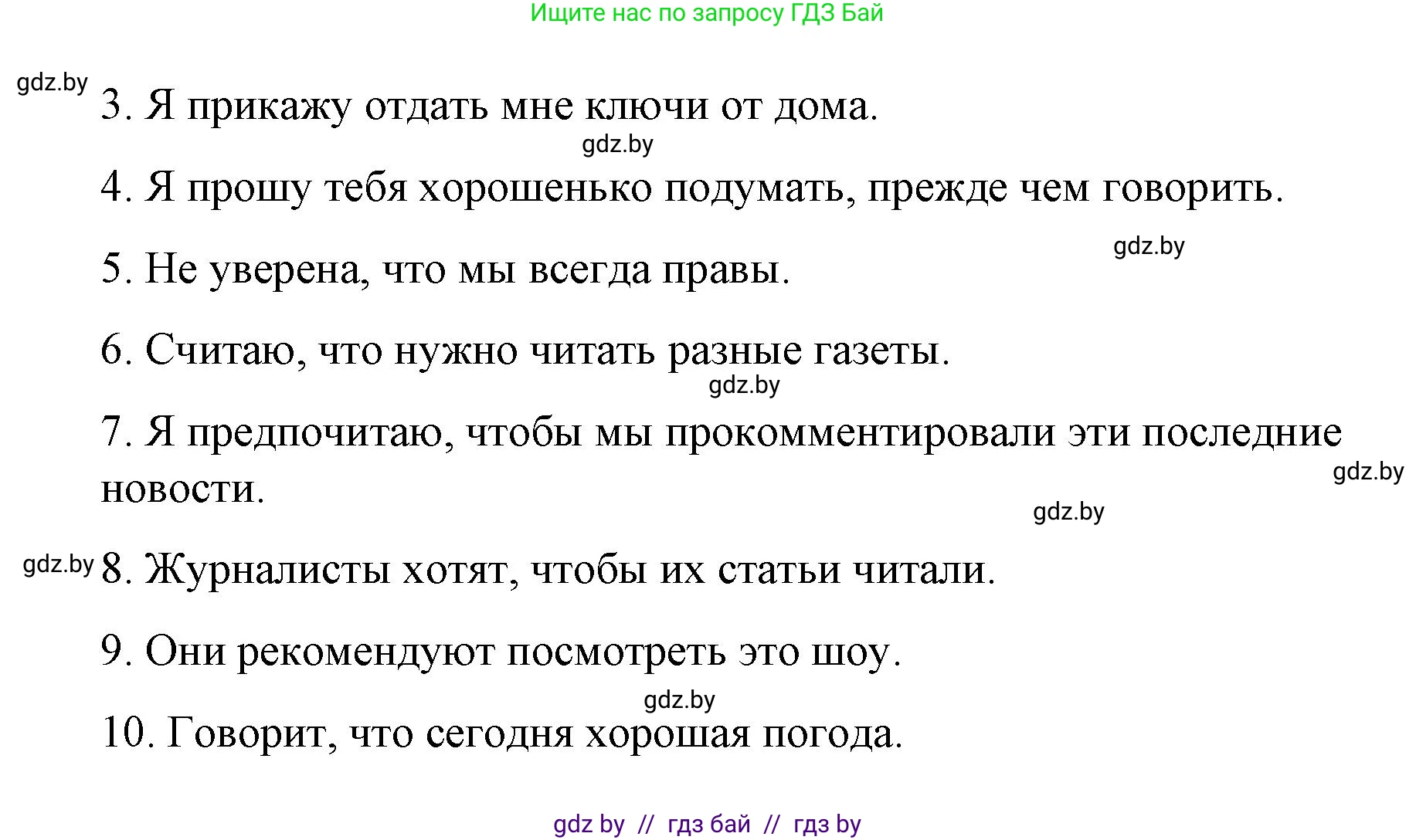 Испанский язык, 10 класс Учебник, авторы: Гриневич Елена Карловна, Янукенас Ольга Викторовна, издательство Вышэйшая школа, Минск, 2019, оранжевого цвета, страница 208, номер 7, Решение (продолжение 2)