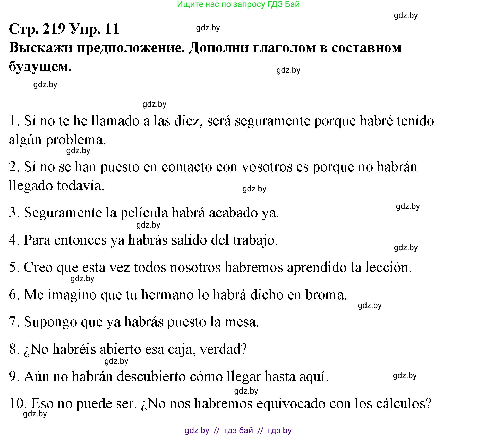 Испанский язык, 10 класс Учебник, авторы: Гриневич Елена Карловна, Янукенас Ольга Викторовна, издательство Вышэйшая школа, Минск, 2019, оранжевого цвета, страница 219, номер 11, Решение