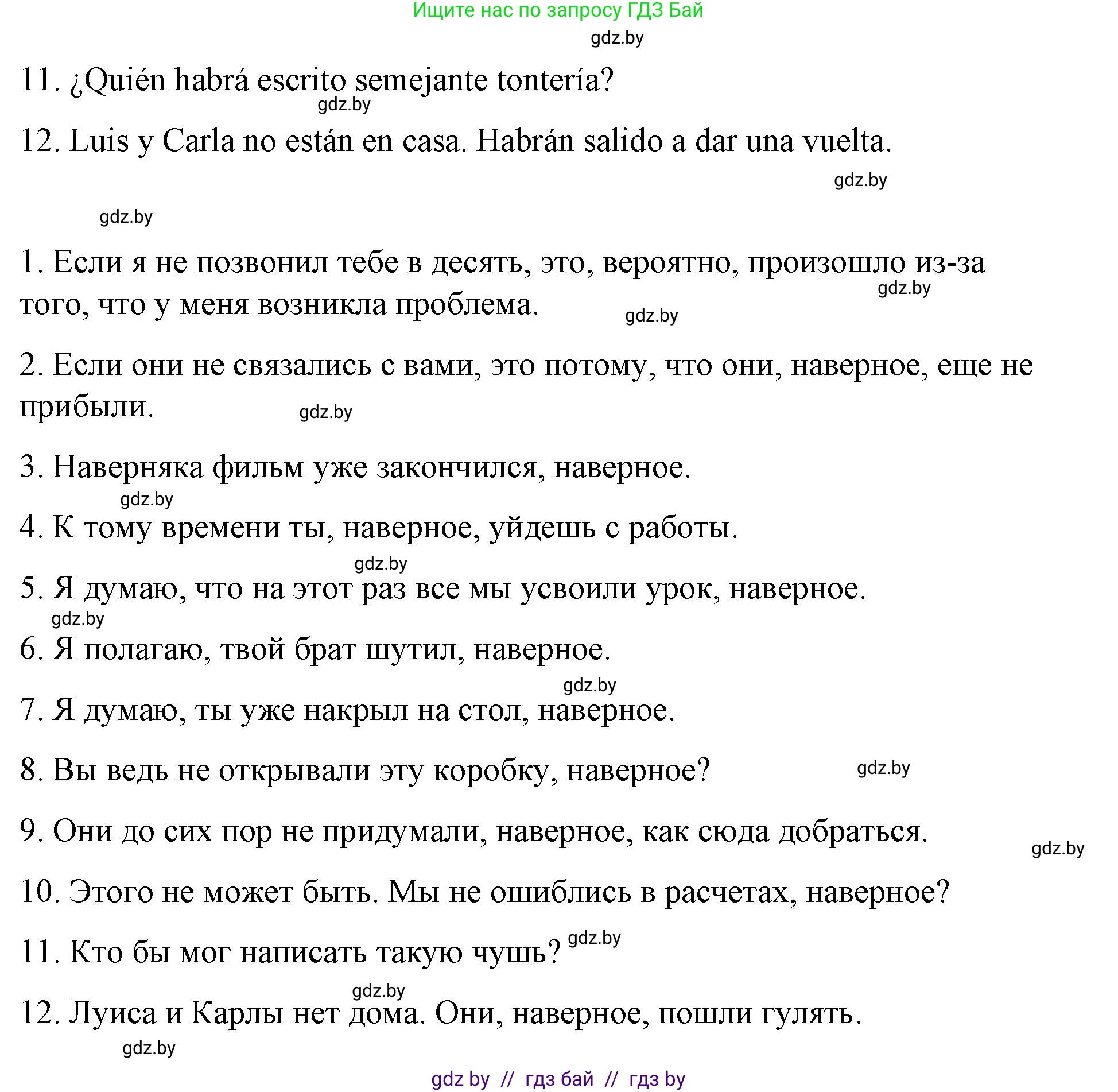 Испанский язык, 10 класс Учебник, авторы: Гриневич Елена Карловна, Янукенас Ольга Викторовна, издательство Вышэйшая школа, Минск, 2019, оранжевого цвета, страница 219, номер 11, Решение (продолжение 2)