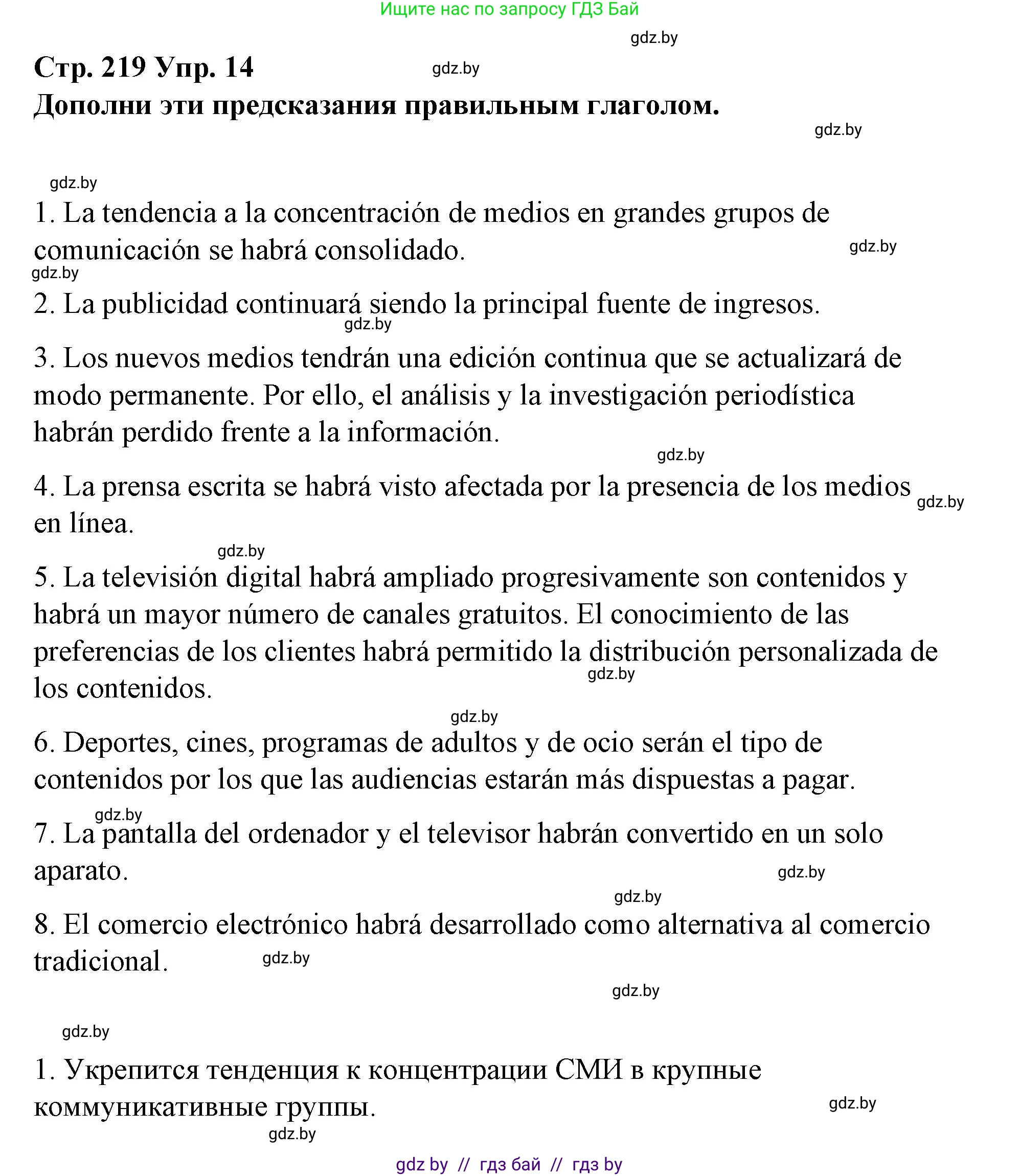 Испанский язык, 10 класс Учебник, авторы: Гриневич Елена Карловна, Янукенас Ольга Викторовна, издательство Вышэйшая школа, Минск, 2019, оранжевого цвета, страница 219, номер 14, Решение