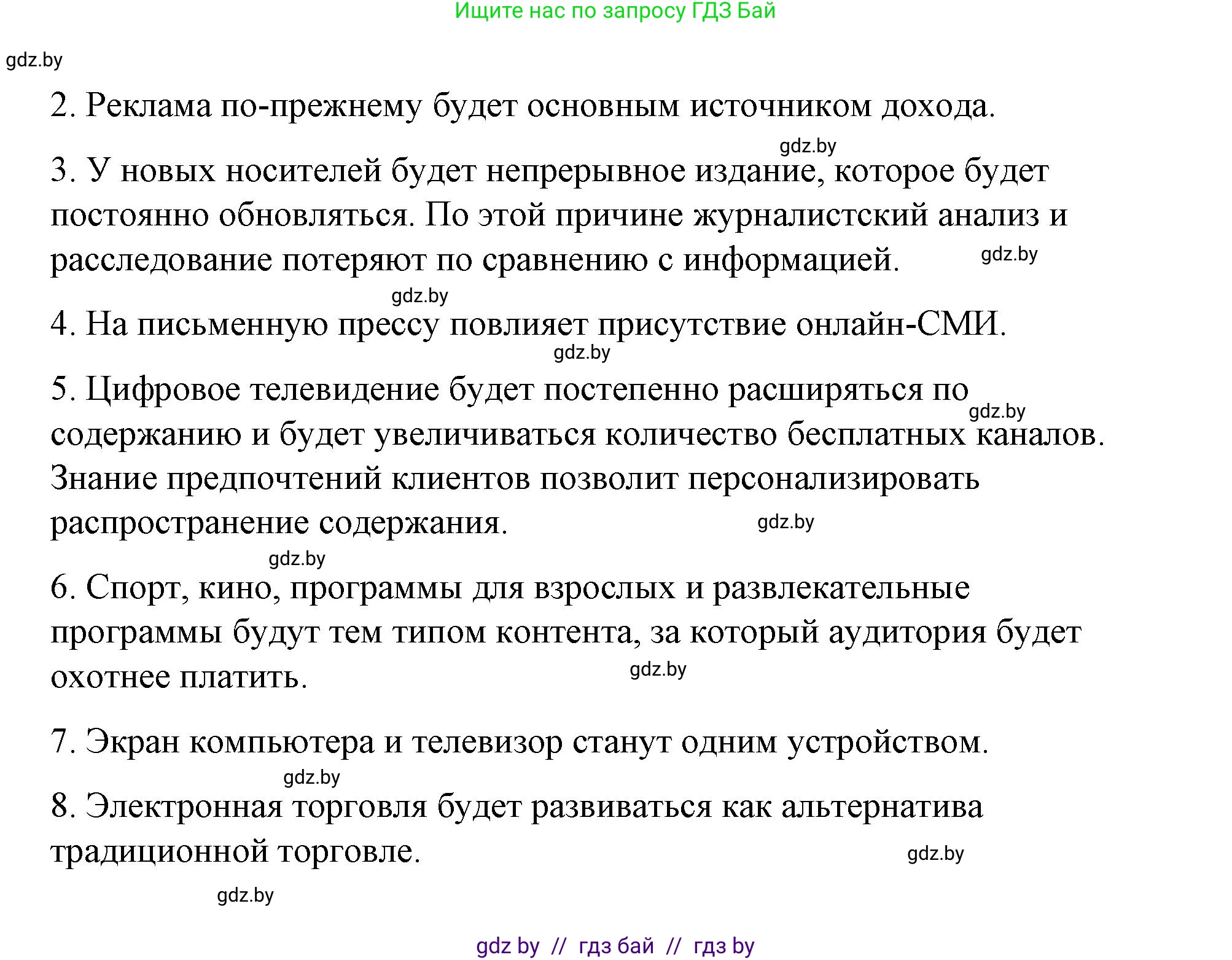 Испанский язык, 10 класс Учебник, авторы: Гриневич Елена Карловна, Янукенас Ольга Викторовна, издательство Вышэйшая школа, Минск, 2019, оранжевого цвета, страница 219, номер 14, Решение (продолжение 2)