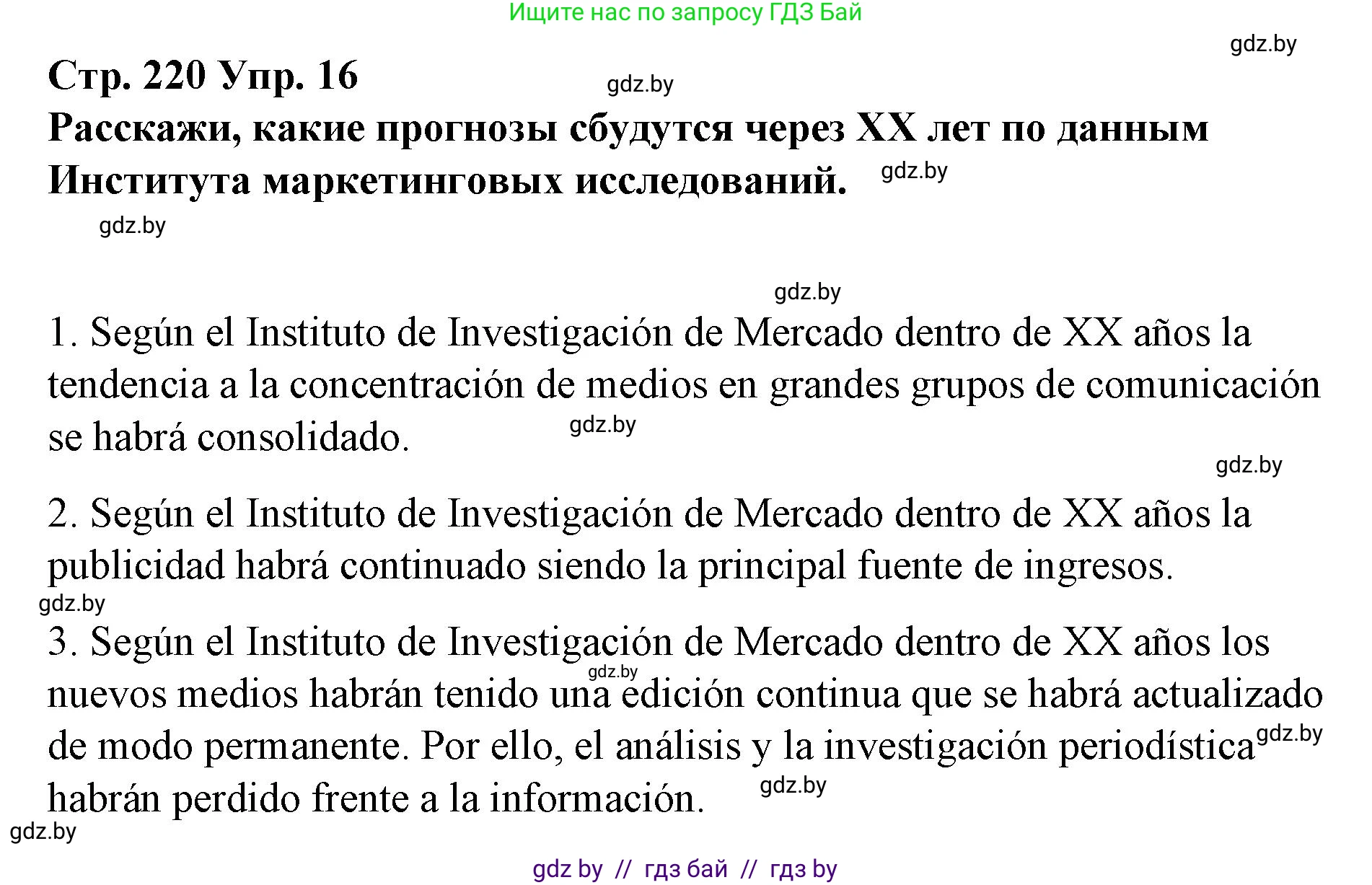 Испанский язык, 10 класс Учебник, авторы: Гриневич Елена Карловна, Янукенас Ольга Викторовна, издательство Вышэйшая школа, Минск, 2019, оранжевого цвета, страница 220, номер 16, Решение