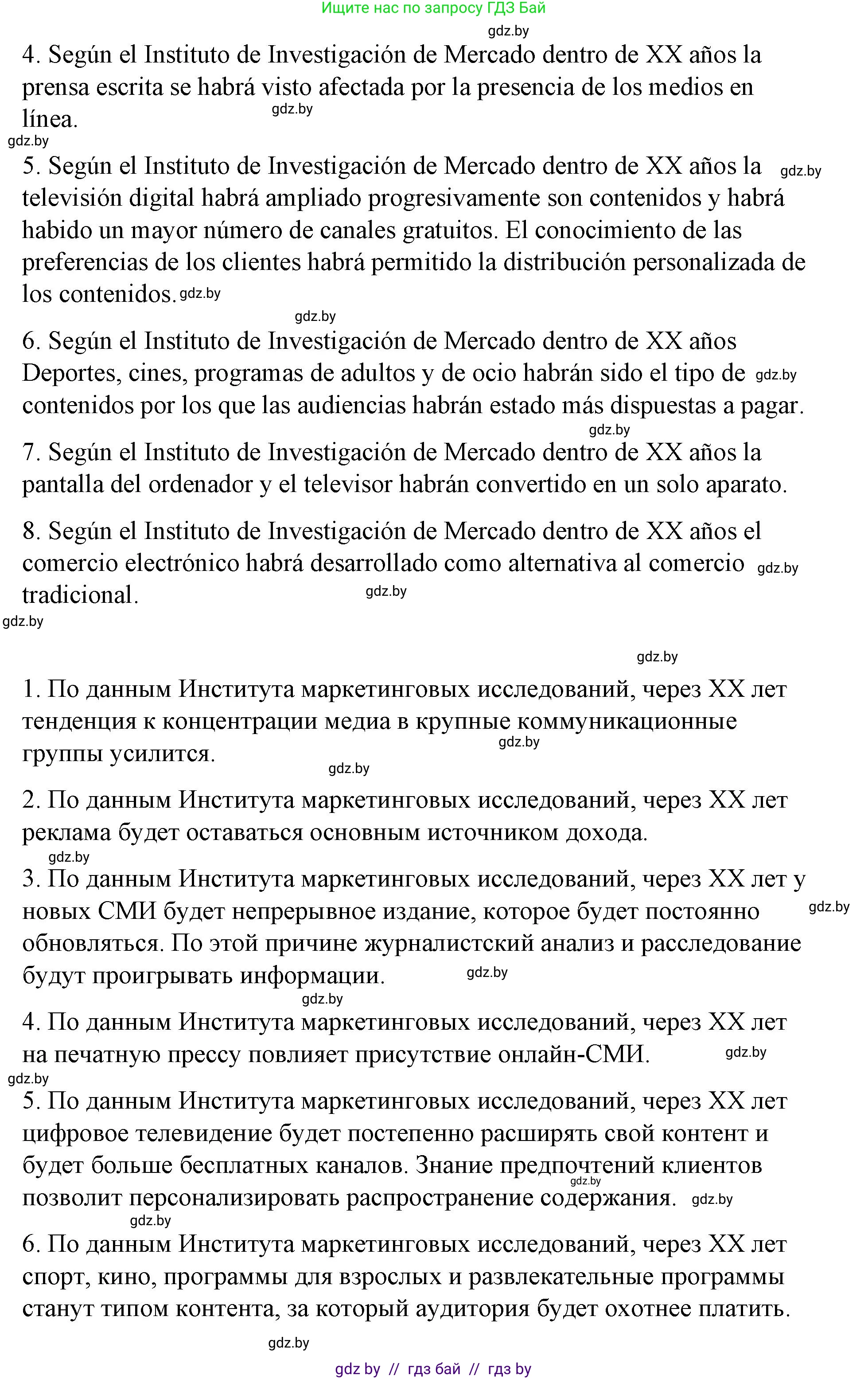Испанский язык, 10 класс Учебник, авторы: Гриневич Елена Карловна, Янукенас Ольга Викторовна, издательство Вышэйшая школа, Минск, 2019, оранжевого цвета, страница 220, номер 16, Решение (продолжение 2)