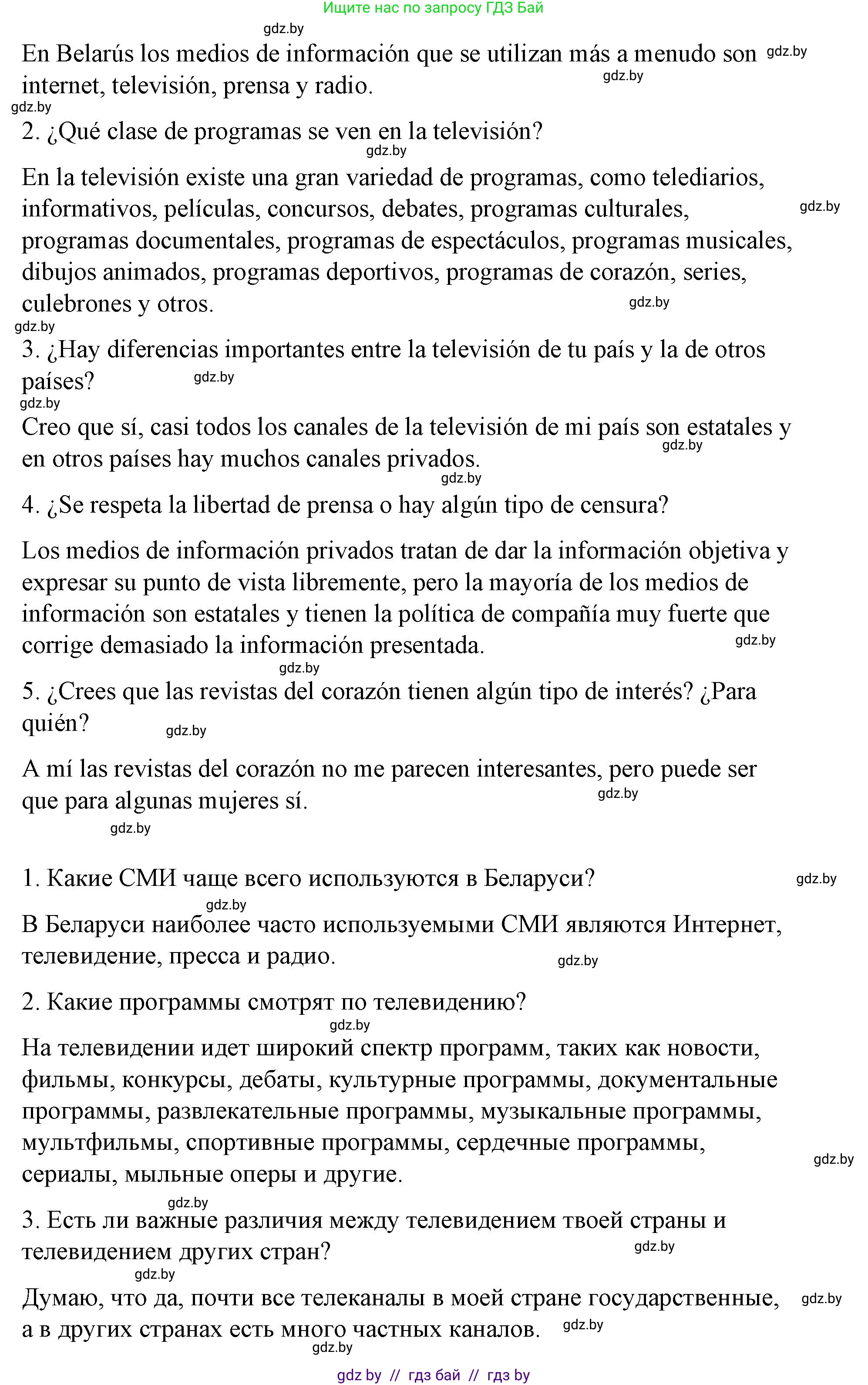 Испанский язык, 10 класс Учебник, авторы: Гриневич Елена Карловна, Янукенас Ольга Викторовна, издательство Вышэйшая школа, Минск, 2019, оранжевого цвета, страница 220, номер 18, Решение (продолжение 2)