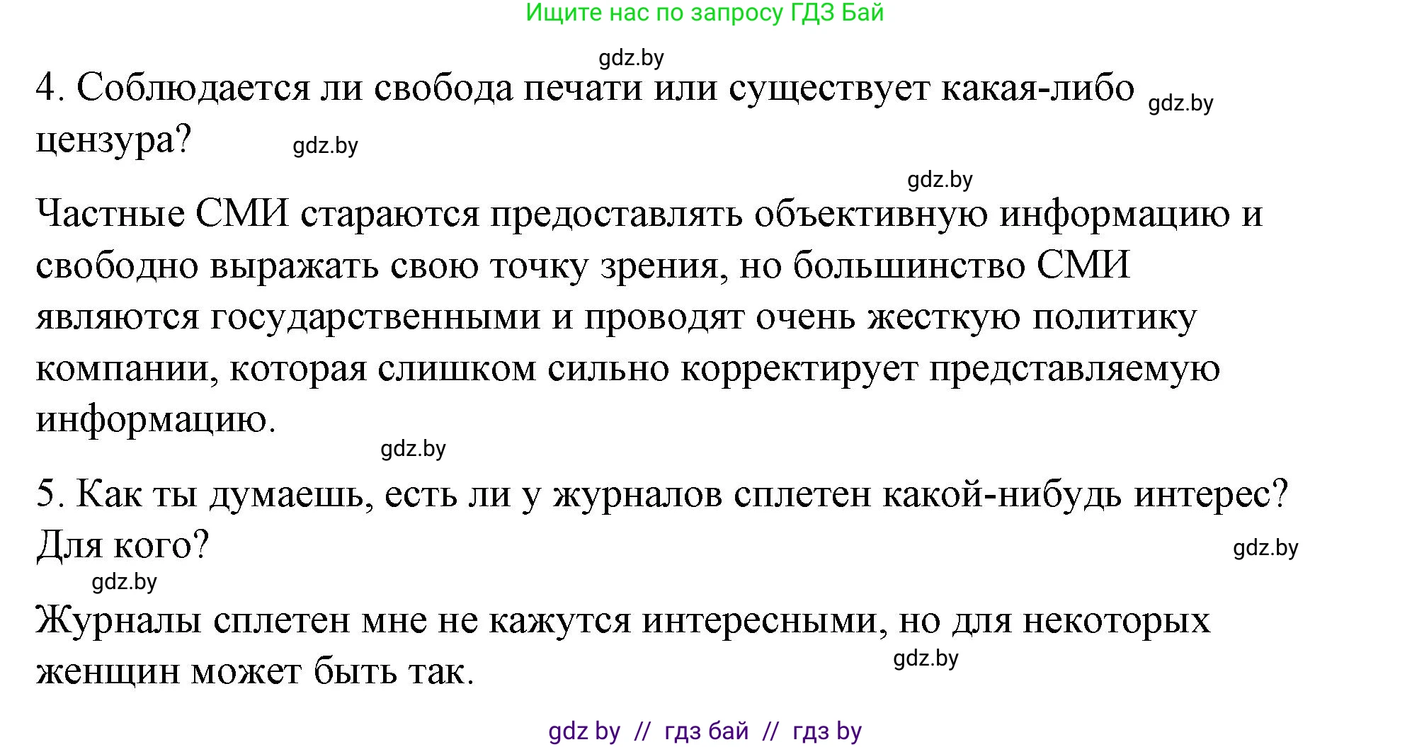 Испанский язык, 10 класс Учебник, авторы: Гриневич Елена Карловна, Янукенас Ольга Викторовна, издательство Вышэйшая школа, Минск, 2019, оранжевого цвета, страница 220, номер 18, Решение (продолжение 3)