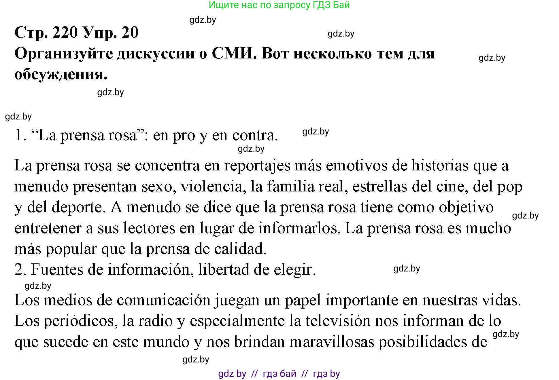 Испанский язык, 10 класс Учебник, авторы: Гриневич Елена Карловна, Янукенас Ольга Викторовна, издательство Вышэйшая школа, Минск, 2019, оранжевого цвета, страница 220, номер 20, Решение