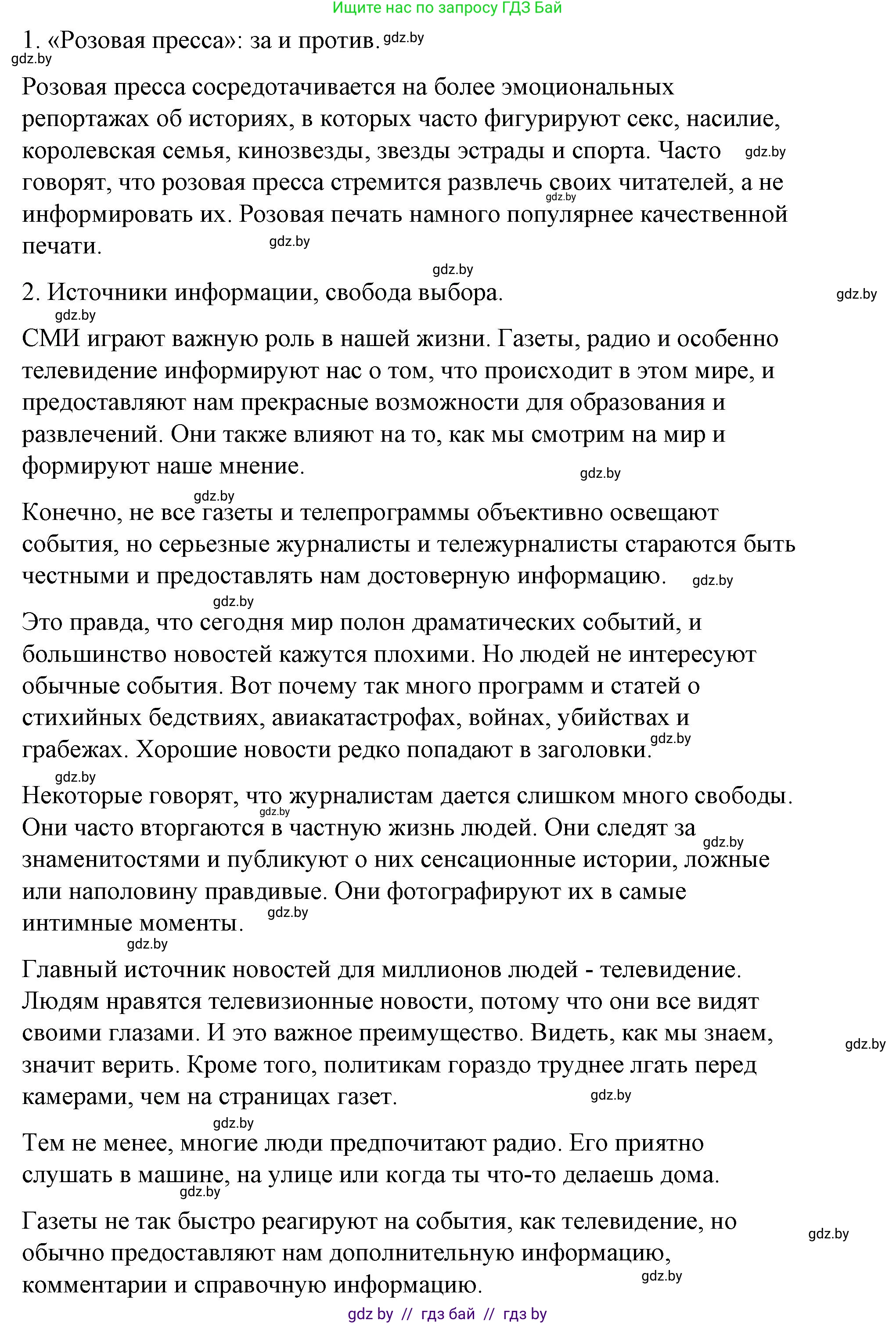 Испанский язык, 10 класс Учебник, авторы: Гриневич Елена Карловна, Янукенас Ольга Викторовна, издательство Вышэйшая школа, Минск, 2019, оранжевого цвета, страница 220, номер 20, Решение (продолжение 3)
