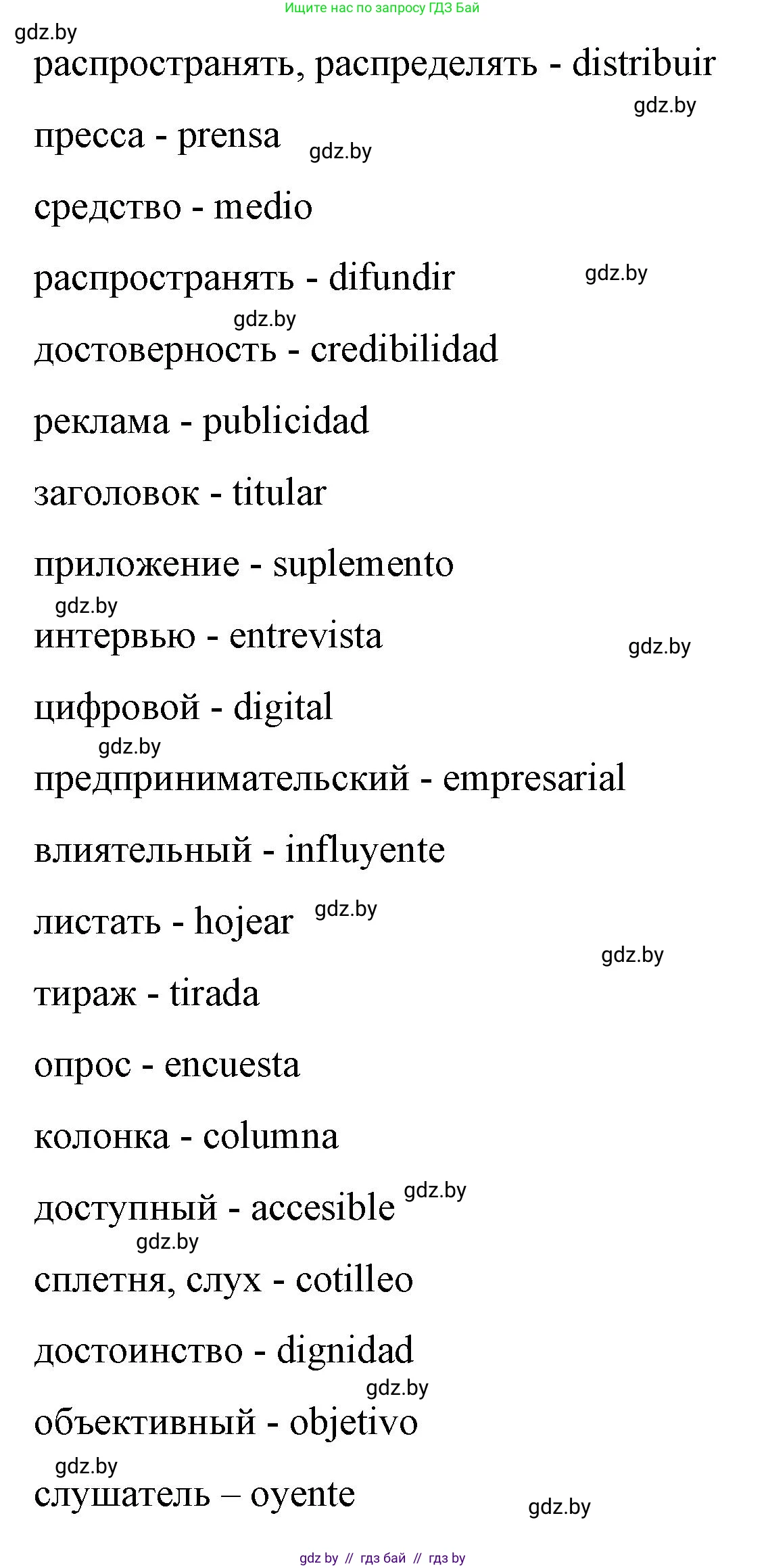 Испанский язык, 10 класс Учебник, авторы: Гриневич Елена Карловна, Янукенас Ольга Викторовна, издательство Вышэйшая школа, Минск, 2019, оранжевого цвета, страница 221, номер 21, Решение (продолжение 2)