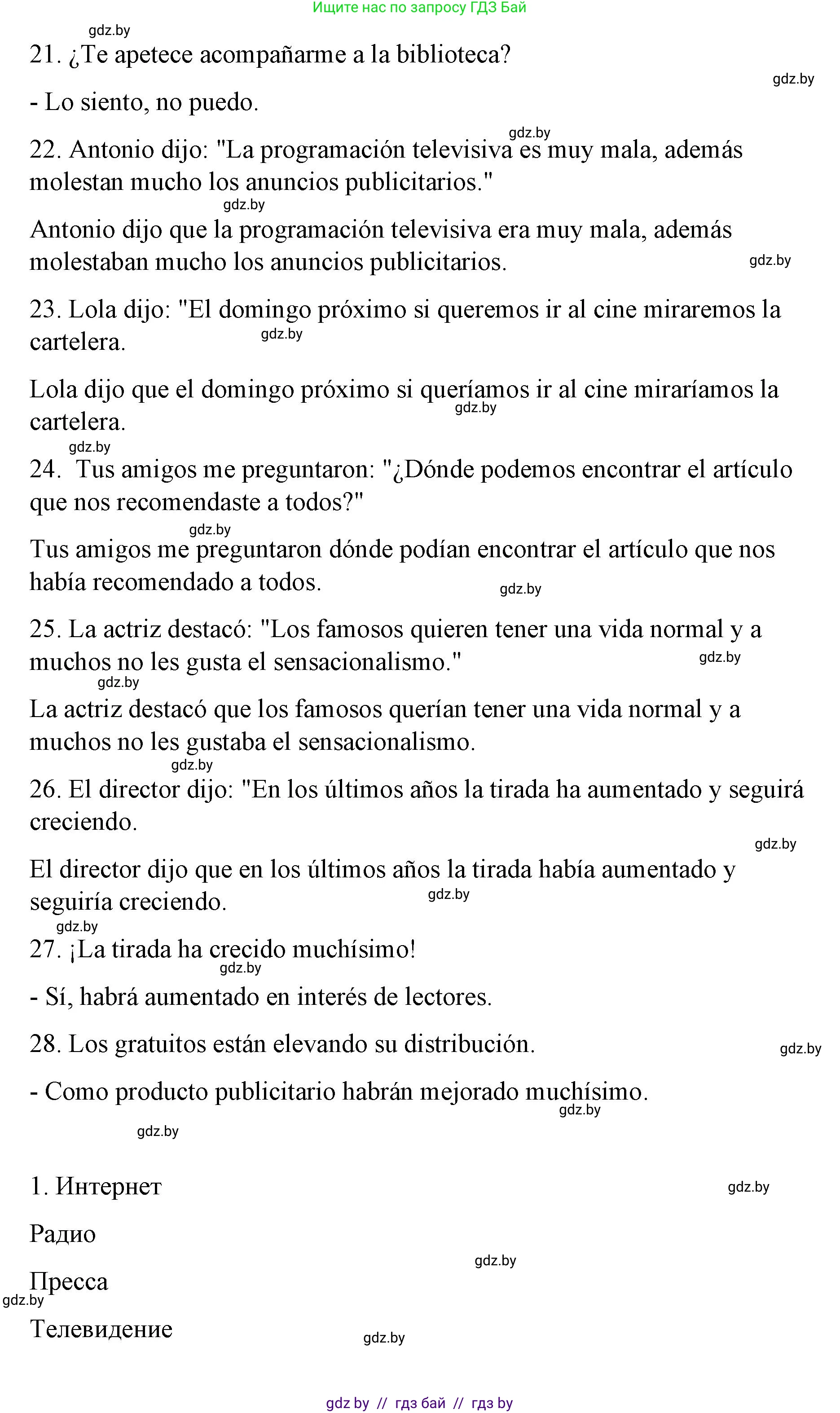 Испанский язык, 10 класс Учебник, авторы: Гриневич Елена Карловна, Янукенас Ольга Викторовна, издательство Вышэйшая школа, Минск, 2019, оранжевого цвета, страница 221, номер 22, Решение (продолжение 3)