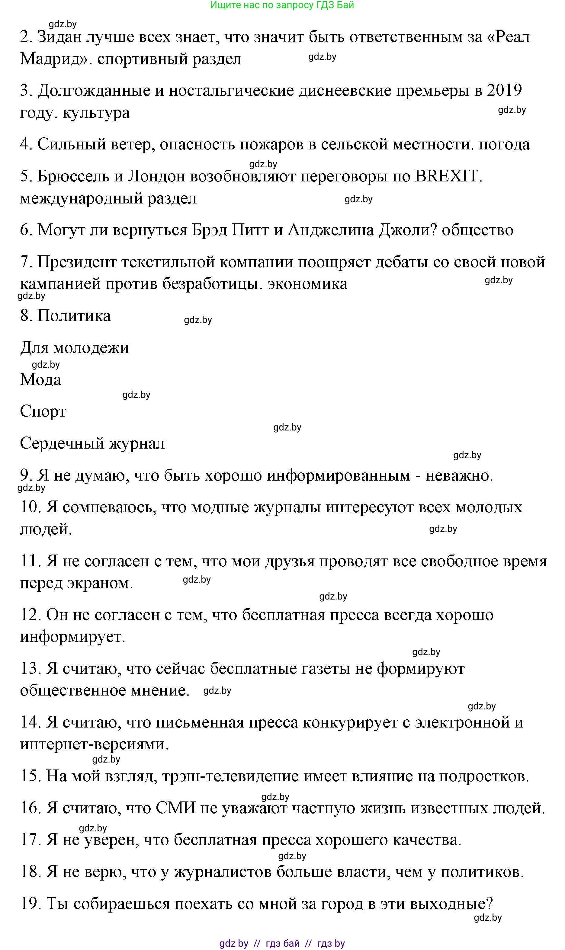 Испанский язык, 10 класс Учебник, авторы: Гриневич Елена Карловна, Янукенас Ольга Викторовна, издательство Вышэйшая школа, Минск, 2019, оранжевого цвета, страница 221, номер 22, Решение (продолжение 4)