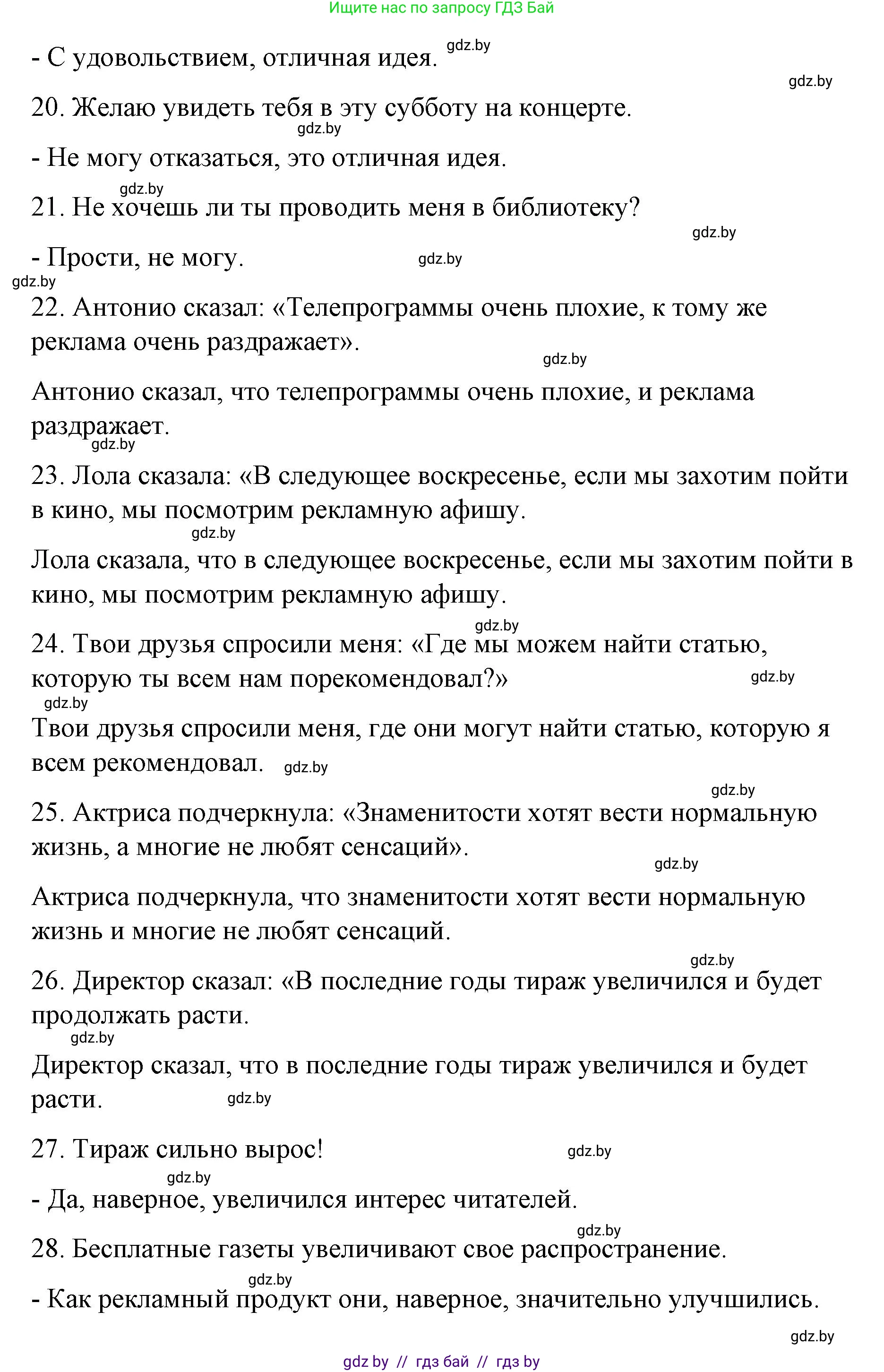 Испанский язык, 10 класс Учебник, авторы: Гриневич Елена Карловна, Янукенас Ольга Викторовна, издательство Вышэйшая школа, Минск, 2019, оранжевого цвета, страница 221, номер 22, Решение (продолжение 5)