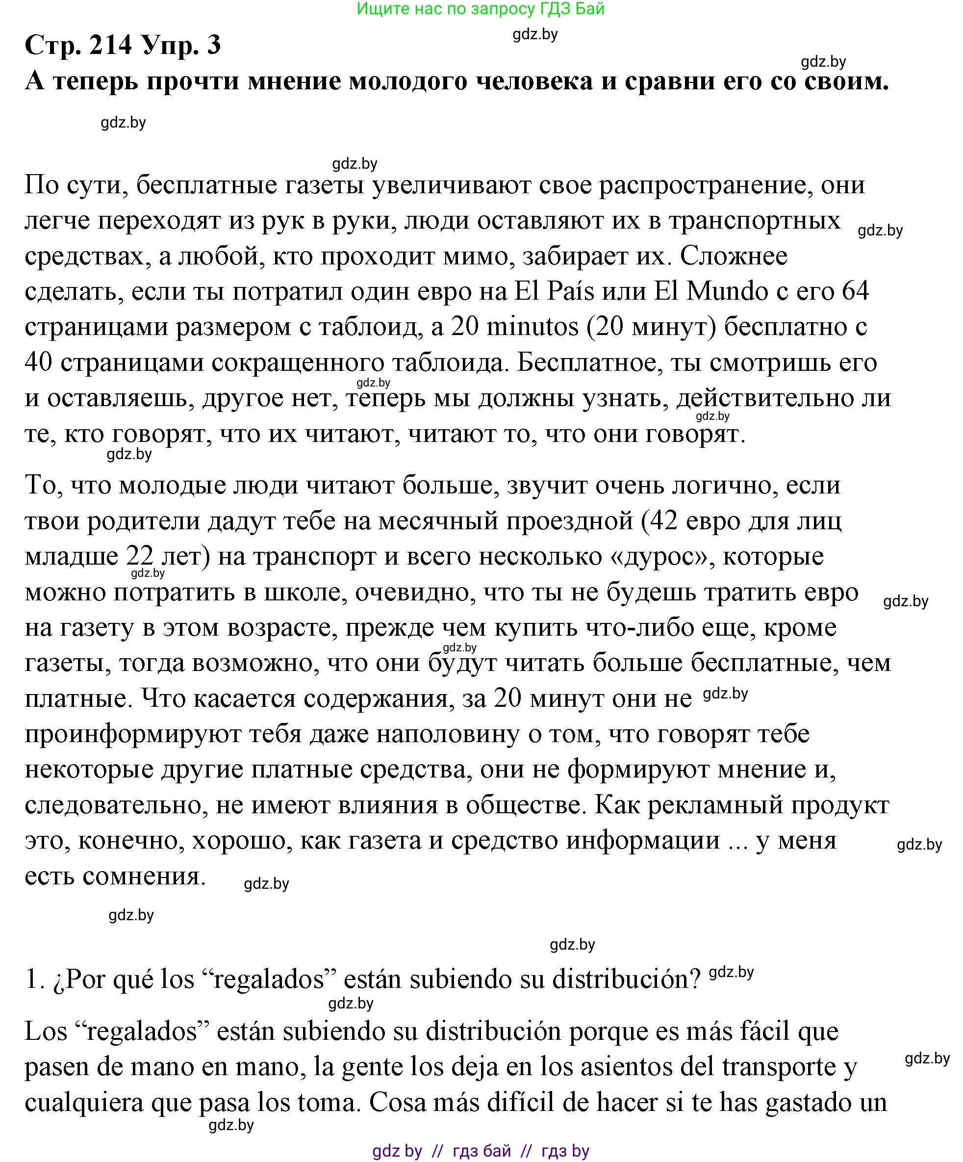 Испанский язык, 10 класс Учебник, авторы: Гриневич Елена Карловна, Янукенас Ольга Викторовна, издательство Вышэйшая школа, Минск, 2019, оранжевого цвета, страница 214, номер 3, Решение