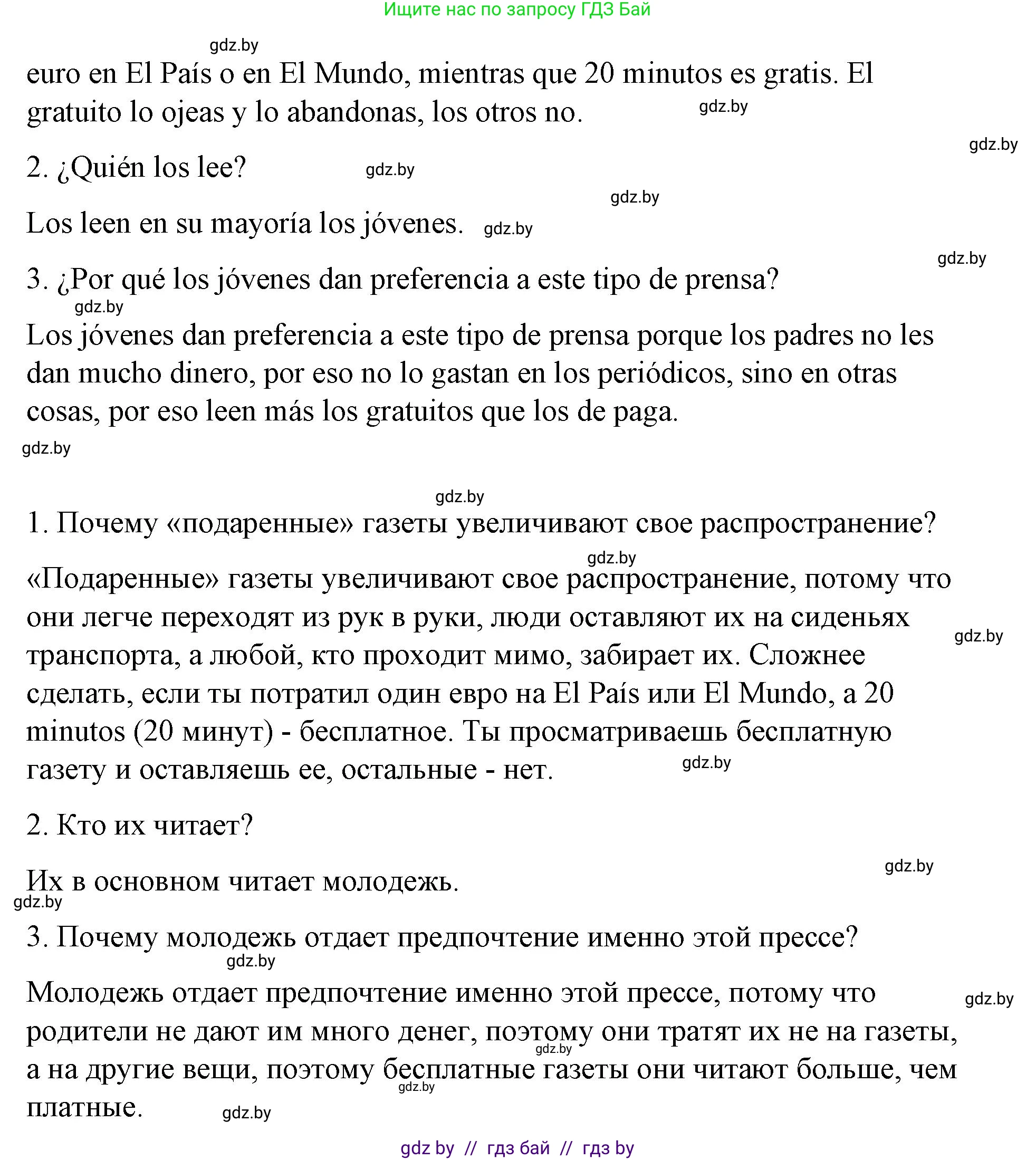 Испанский язык, 10 класс Учебник, авторы: Гриневич Елена Карловна, Янукенас Ольга Викторовна, издательство Вышэйшая школа, Минск, 2019, оранжевого цвета, страница 214, номер 3, Решение (продолжение 2)