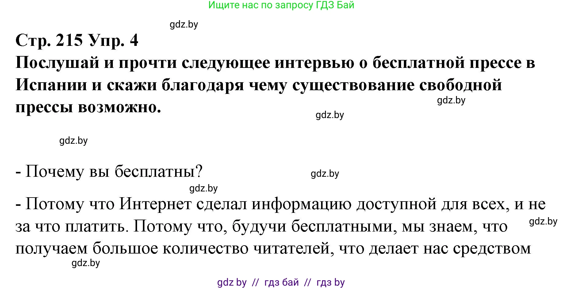 Испанский язык, 10 класс Учебник, авторы: Гриневич Елена Карловна, Янукенас Ольга Викторовна, издательство Вышэйшая школа, Минск, 2019, оранжевого цвета, страница 215, номер 4, Решение