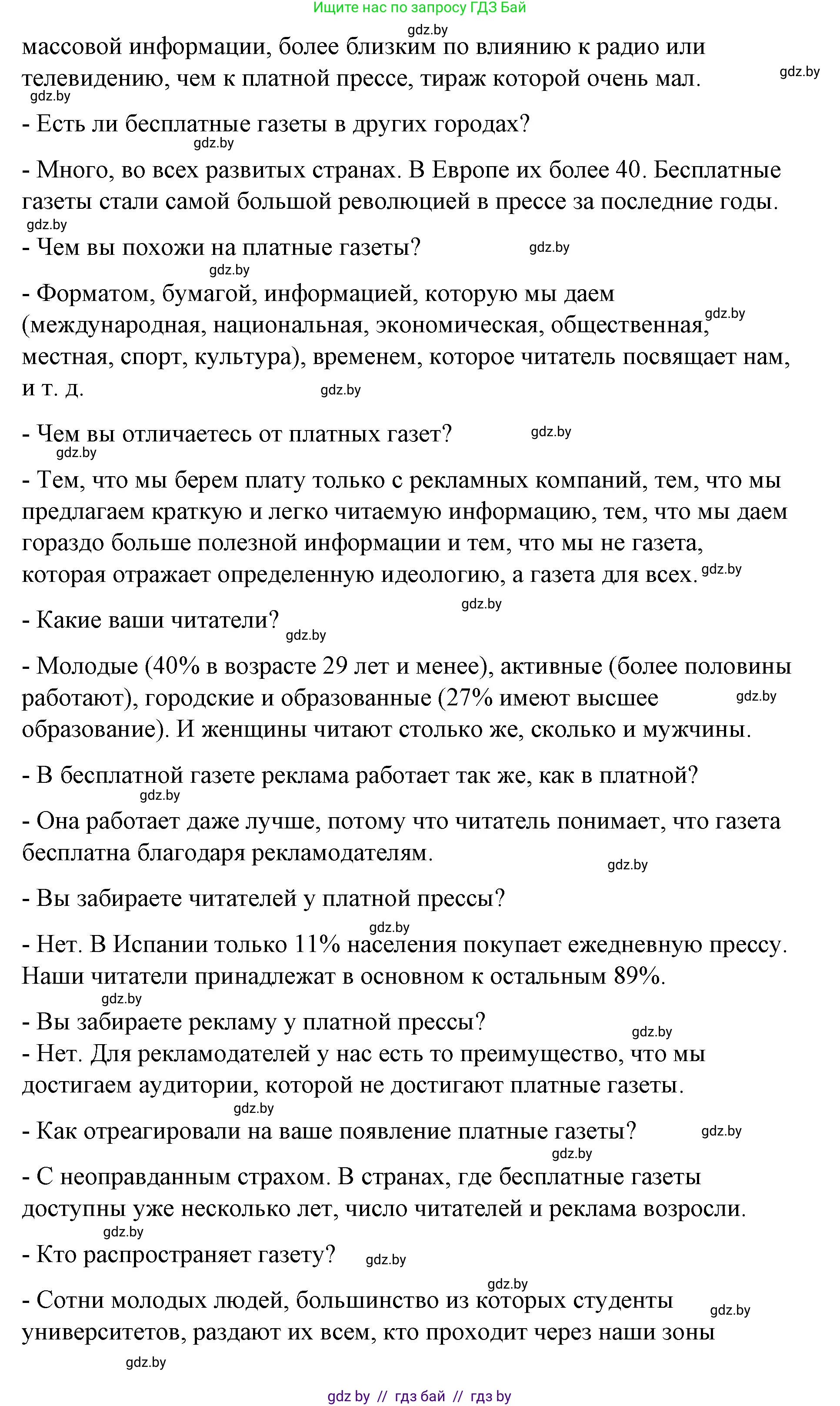 Испанский язык, 10 класс Учебник, авторы: Гриневич Елена Карловна, Янукенас Ольга Викторовна, издательство Вышэйшая школа, Минск, 2019, оранжевого цвета, страница 215, номер 4, Решение (продолжение 2)