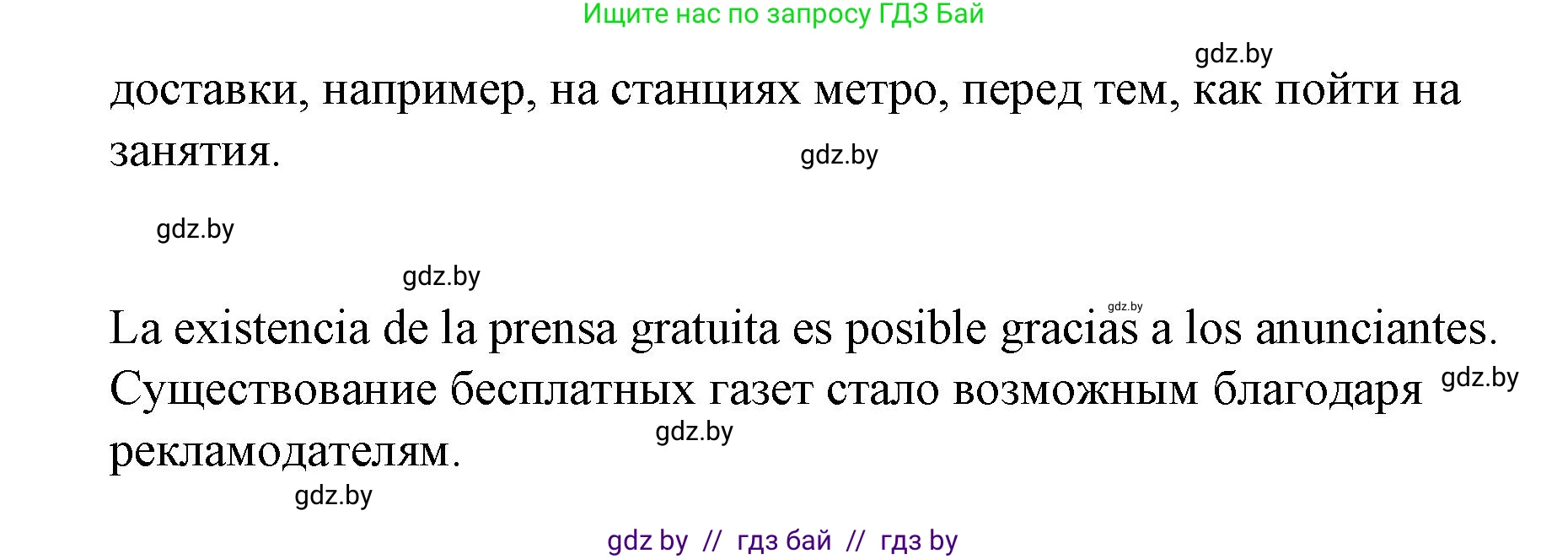 Испанский язык, 10 класс Учебник, авторы: Гриневич Елена Карловна, Янукенас Ольга Викторовна, издательство Вышэйшая школа, Минск, 2019, оранжевого цвета, страница 215, номер 4, Решение (продолжение 3)