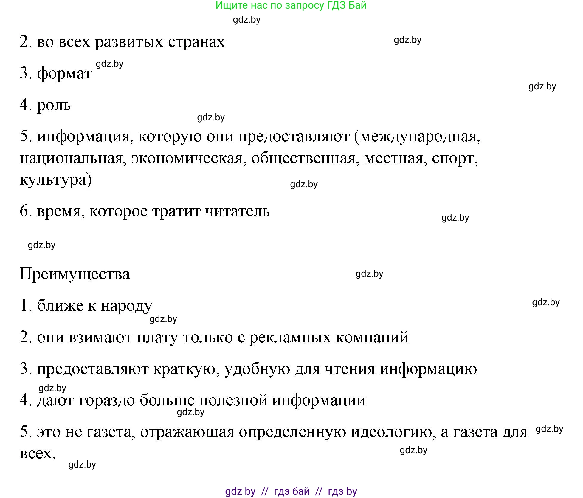 Испанский язык, 10 класс Учебник, авторы: Гриневич Елена Карловна, Янукенас Ольга Викторовна, издательство Вышэйшая школа, Минск, 2019, оранжевого цвета, страница 216, номер 5, Решение (продолжение 2)