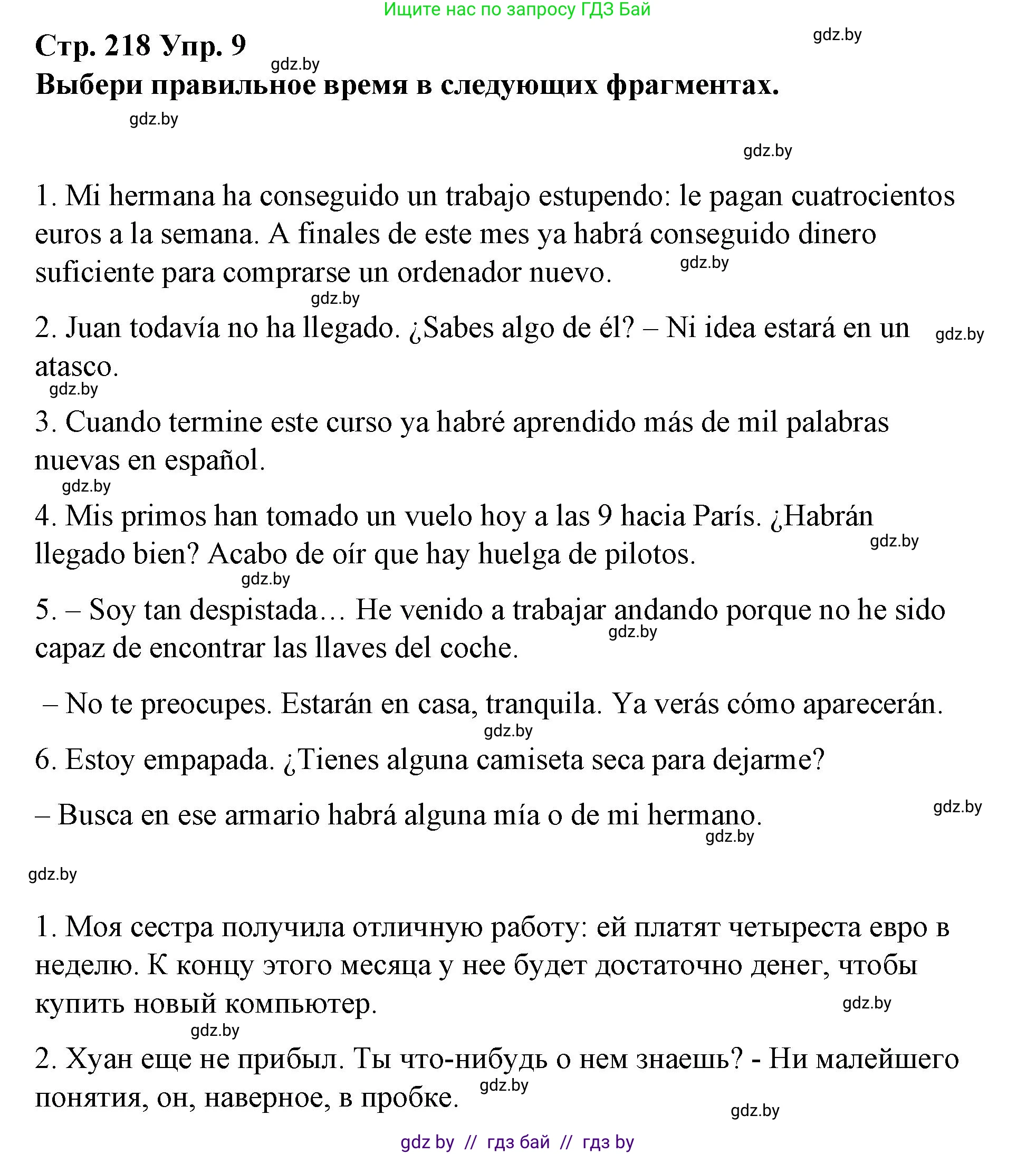 Испанский язык, 10 класс Учебник, авторы: Гриневич Елена Карловна, Янукенас Ольга Викторовна, издательство Вышэйшая школа, Минск, 2019, оранжевого цвета, страница 218, номер 9, Решение